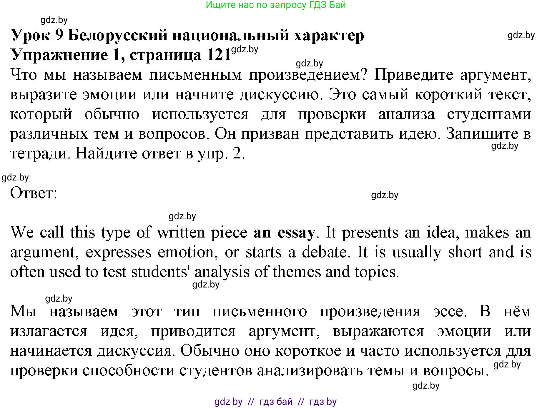Английский язык (english), 11 класс практикум (activity book ), авторы: Демченко Наталья Валентиновна, Бушуева Эдите Владиславовна, Севрюкова Татьяна Юрьевна, Лапицкая Людмила Михайловна (Lapitskaya Ludmila), Романчук Вероника Романовна, Яковчиц Т Н, издательство Аверсэв, Минск, 2023, Часть 2, страница 121, номер 1, Решение