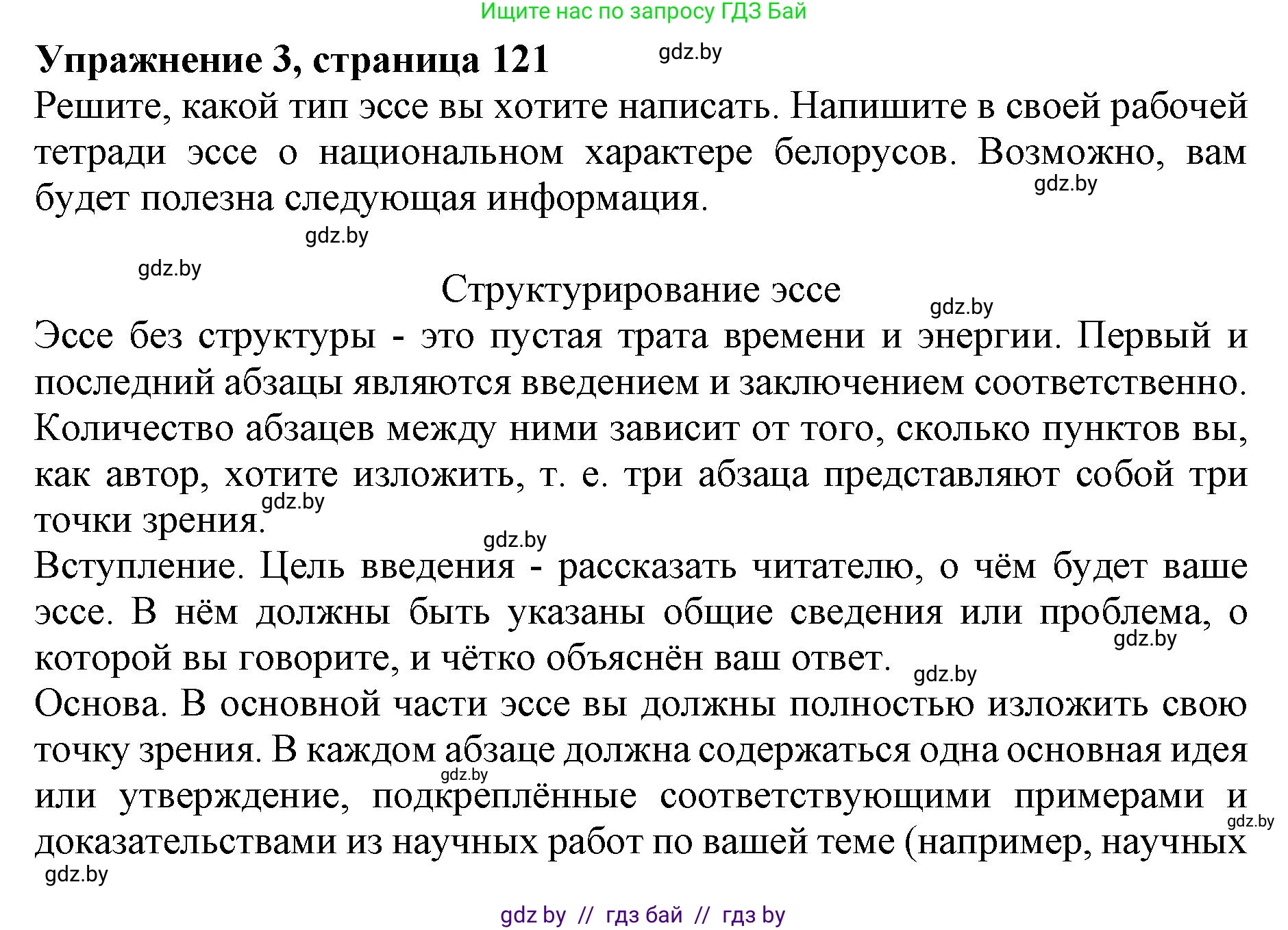 Английский язык (english), 11 класс практикум (activity book ), авторы: Демченко Наталья Валентиновна, Бушуева Эдите Владиславовна, Севрюкова Татьяна Юрьевна, Лапицкая Людмила Михайловна (Lapitskaya Ludmila), Романчук Вероника Романовна, Яковчиц Т Н, издательство Аверсэв, Минск, 2023, Часть 2, страница 122, номер 3, Решение