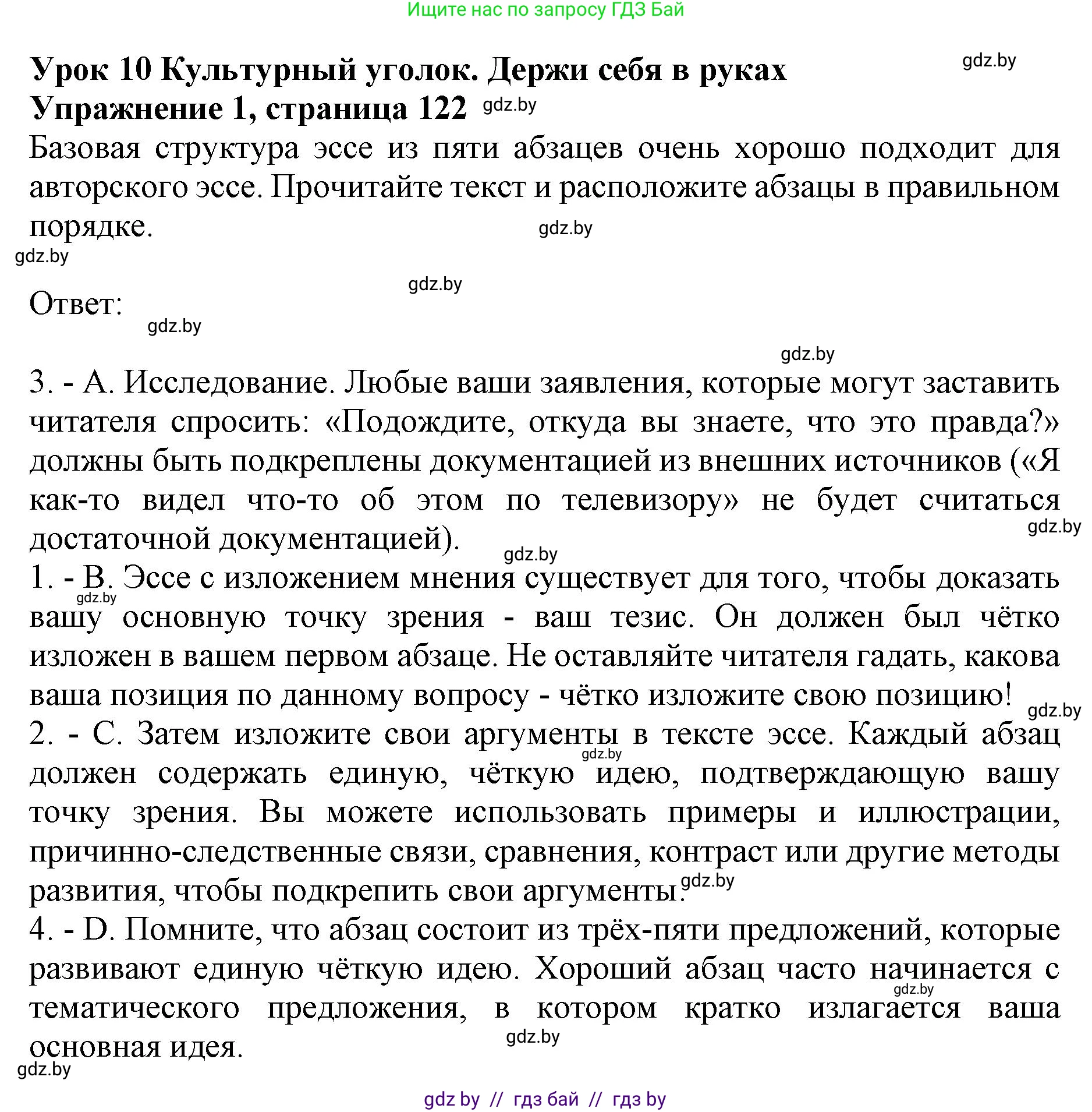 Английский язык (english), 11 класс практикум (activity book ), авторы: Демченко Наталья Валентиновна, Бушуева Эдите Владиславовна, Севрюкова Татьяна Юрьевна, Лапицкая Людмила Михайловна (Lapitskaya Ludmila), Романчук Вероника Романовна, Яковчиц Т Н, издательство Аверсэв, Минск, 2023, Часть 2, страница 122, номер 1, Решение