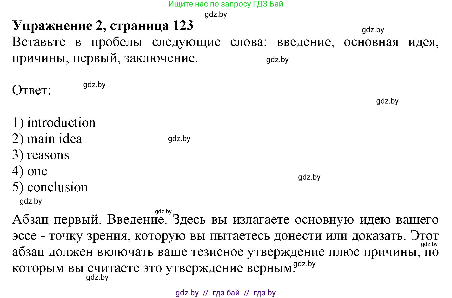 Английский язык (english), 11 класс практикум (activity book ), авторы: Демченко Наталья Валентиновна, Бушуева Эдите Владиславовна, Севрюкова Татьяна Юрьевна, Лапицкая Людмила Михайловна (Lapitskaya Ludmila), Романчук Вероника Романовна, Яковчиц Т Н, издательство Аверсэв, Минск, 2023, Часть 2, страница 123, номер 2, Решение