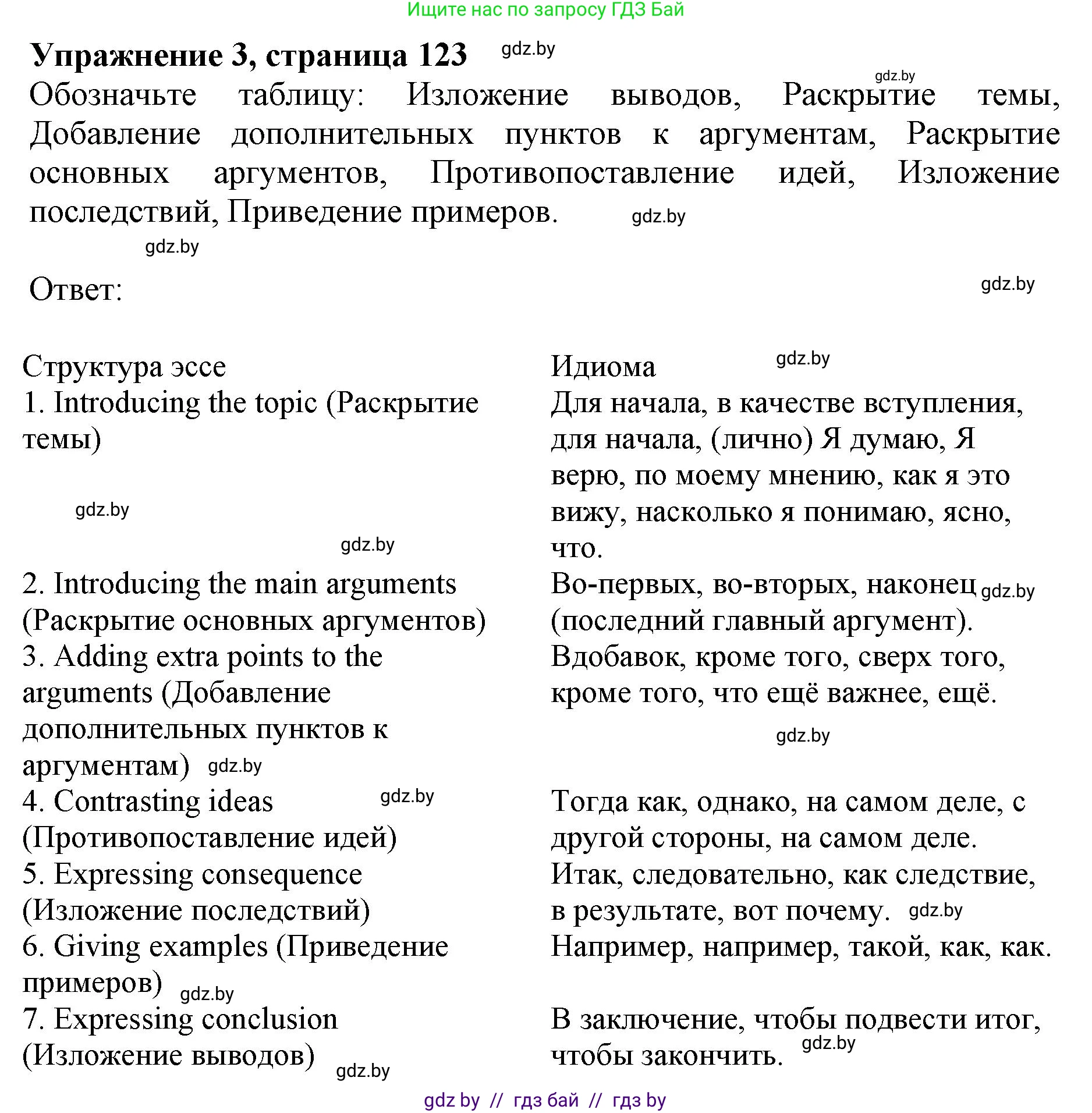 Английский язык (english), 11 класс практикум (activity book ), авторы: Демченко Наталья Валентиновна, Бушуева Эдите Владиславовна, Севрюкова Татьяна Юрьевна, Лапицкая Людмила Михайловна (Lapitskaya Ludmila), Романчук Вероника Романовна, Яковчиц Т Н, издательство Аверсэв, Минск, 2023, Часть 2, страница 123, номер 3, Решение