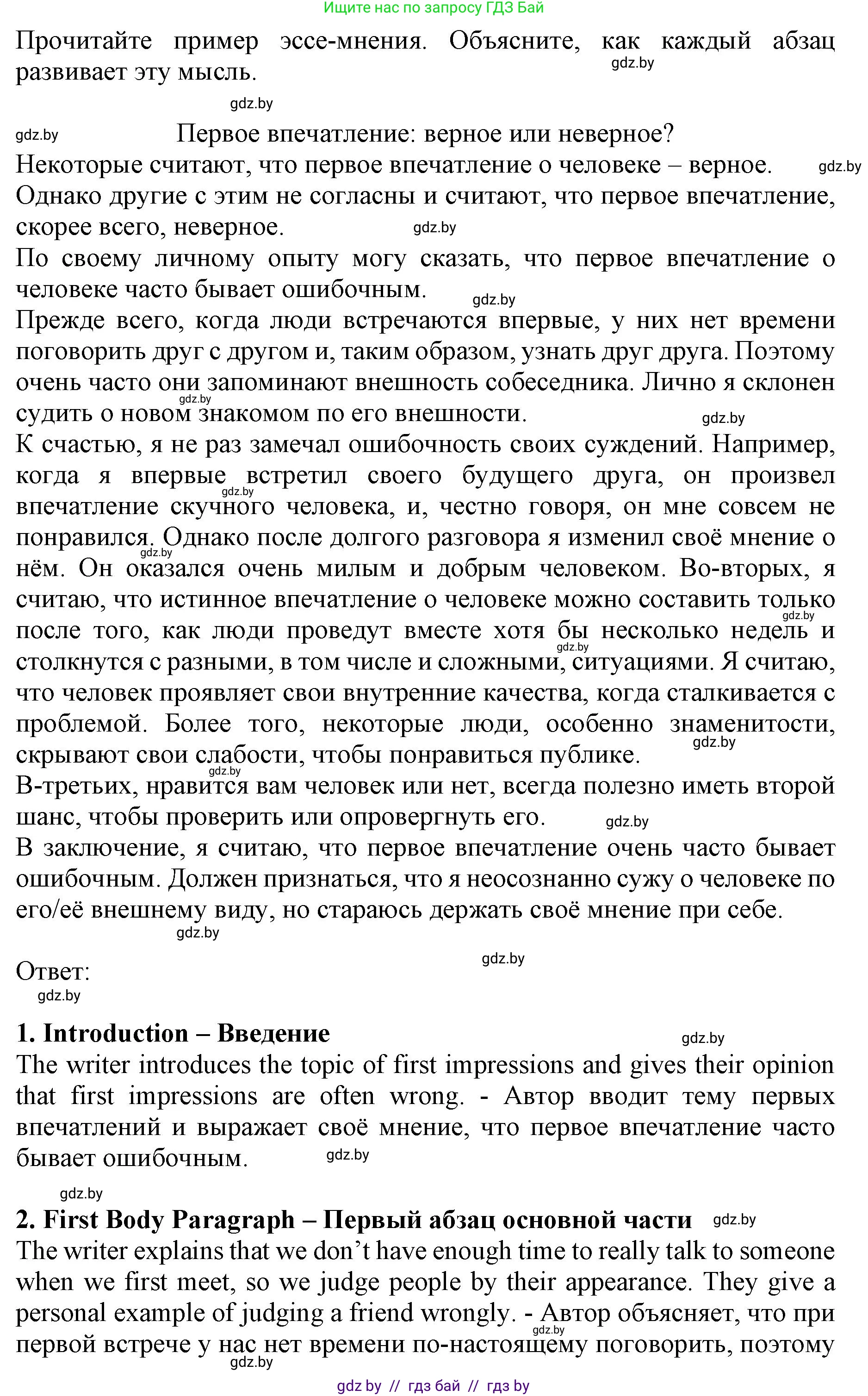 Английский язык (english), 11 класс практикум (activity book ), авторы: Демченко Наталья Валентиновна, Бушуева Эдите Владиславовна, Севрюкова Татьяна Юрьевна, Лапицкая Людмила Михайловна (Lapitskaya Ludmila), Романчук Вероника Романовна, Яковчиц Т Н, издательство Аверсэв, Минск, 2023, Часть 2, страница 124, номер 1, Решение