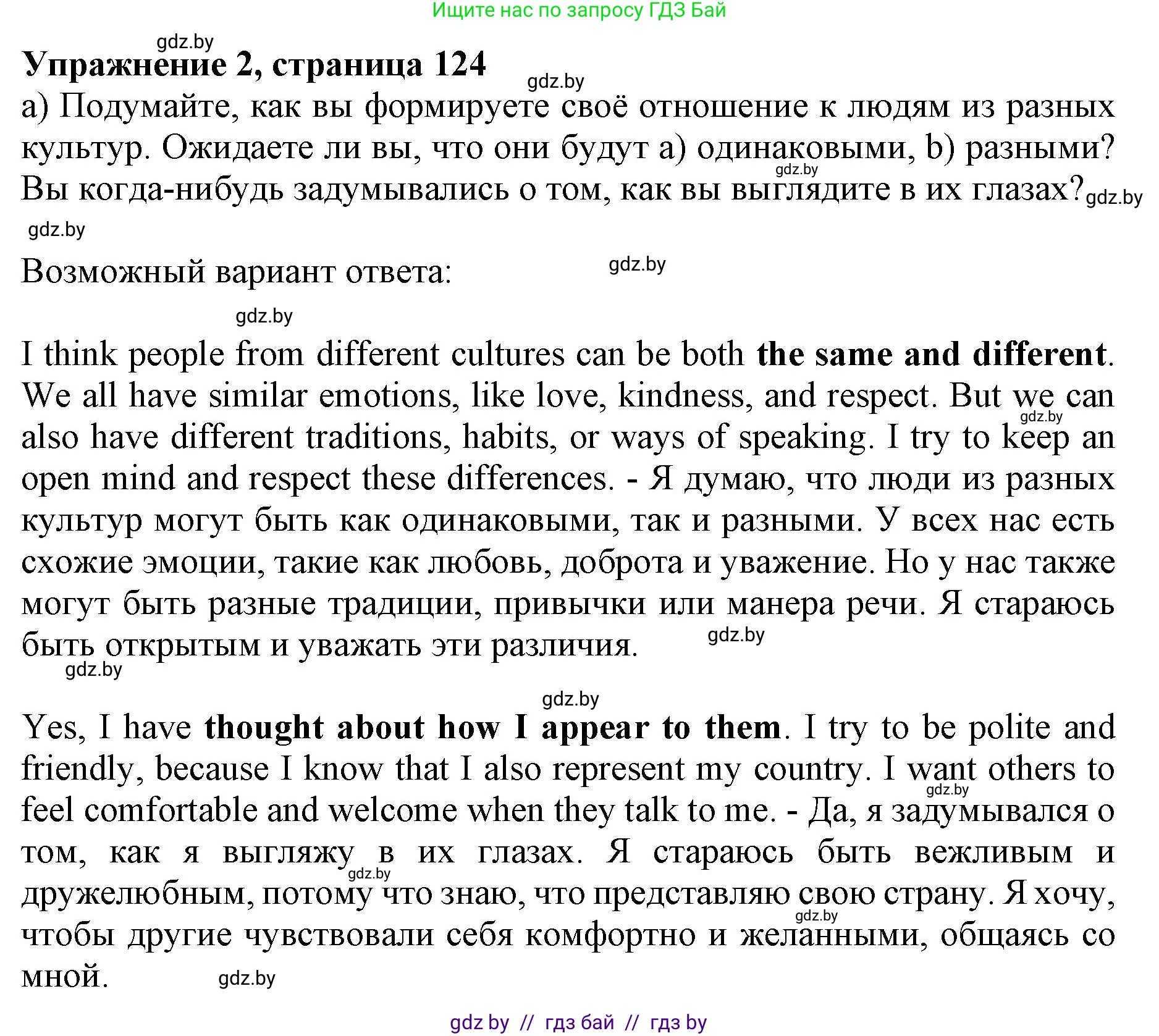 Английский язык (english), 11 класс практикум (activity book ), авторы: Демченко Наталья Валентиновна, Бушуева Эдите Владиславовна, Севрюкова Татьяна Юрьевна, Лапицкая Людмила Михайловна (Lapitskaya Ludmila), Романчук Вероника Романовна, Яковчиц Т Н, издательство Аверсэв, Минск, 2023, Часть 2, страница 124, номер 2, Решение