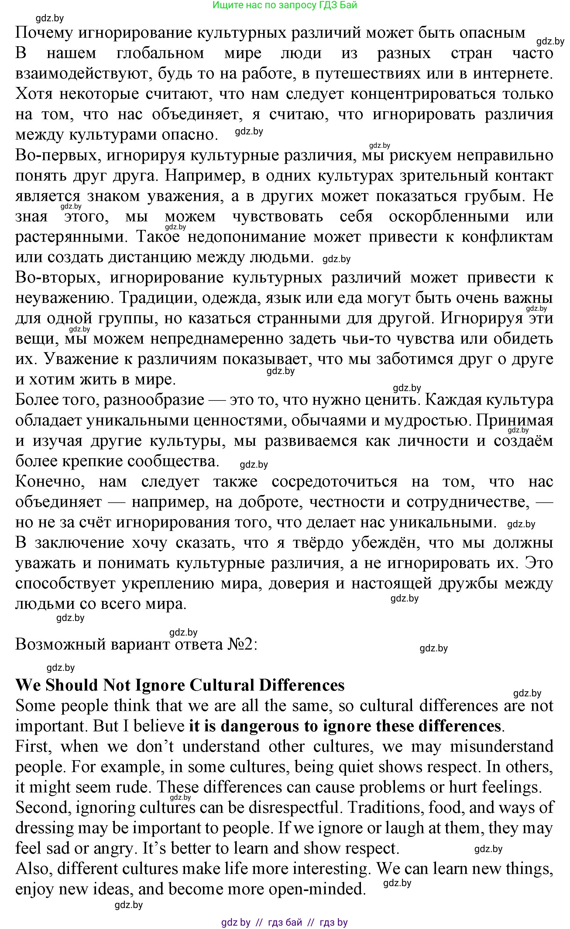 Английский язык (english), 11 класс практикум (activity book ), авторы: Демченко Наталья Валентиновна, Бушуева Эдите Владиславовна, Севрюкова Татьяна Юрьевна, Лапицкая Людмила Михайловна (Lapitskaya Ludmila), Романчук Вероника Романовна, Яковчиц Т Н, издательство Аверсэв, Минск, 2023, Часть 2, страница 125, номер 3, Решение (продолжение 2)