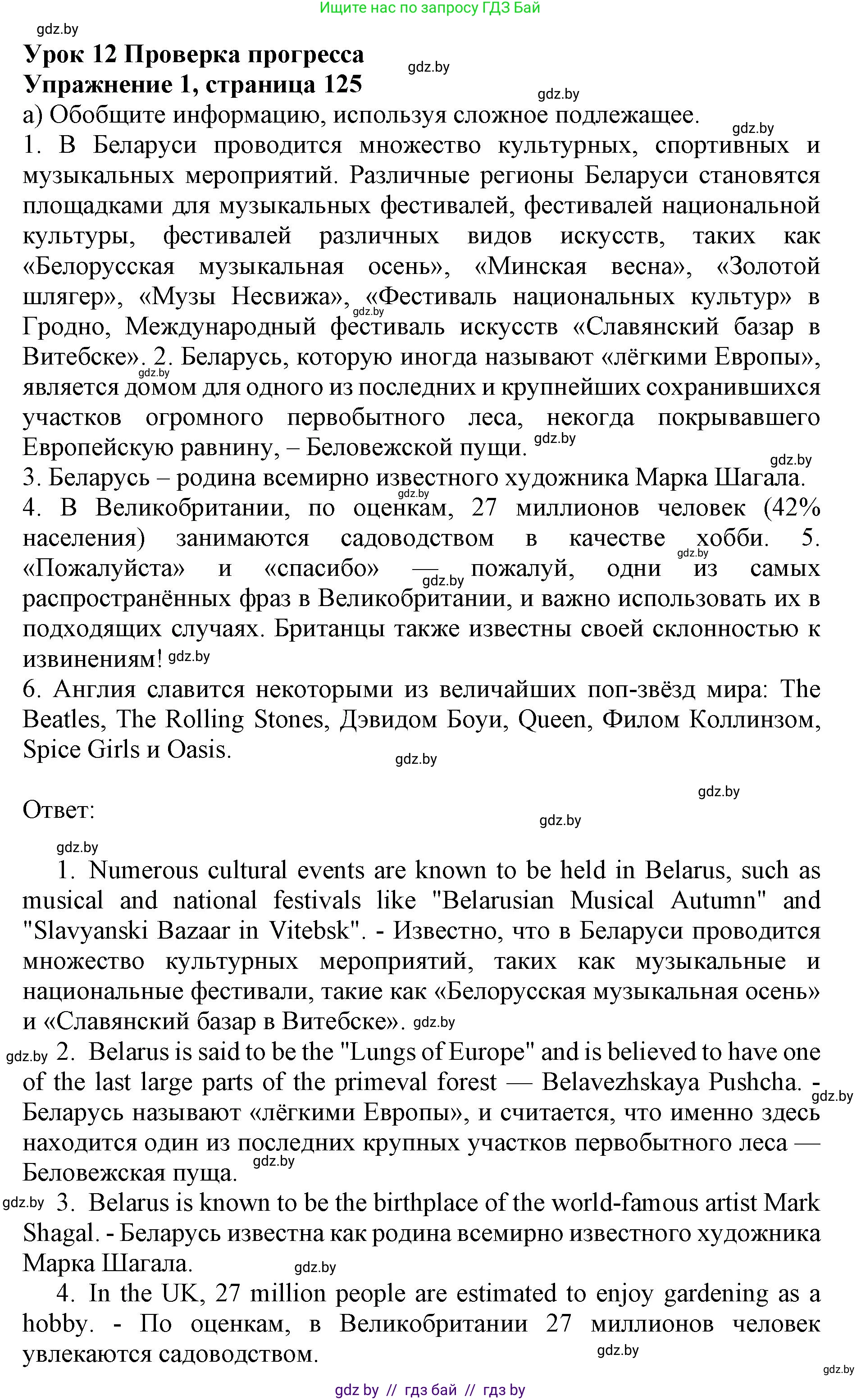 Английский язык (english), 11 класс практикум (activity book ), авторы: Демченко Наталья Валентиновна, Бушуева Эдите Владиславовна, Севрюкова Татьяна Юрьевна, Лапицкая Людмила Михайловна (Lapitskaya Ludmila), Романчук Вероника Романовна, Яковчиц Т Н, издательство Аверсэв, Минск, 2023, Часть 2, страница 125, номер 1, Решение