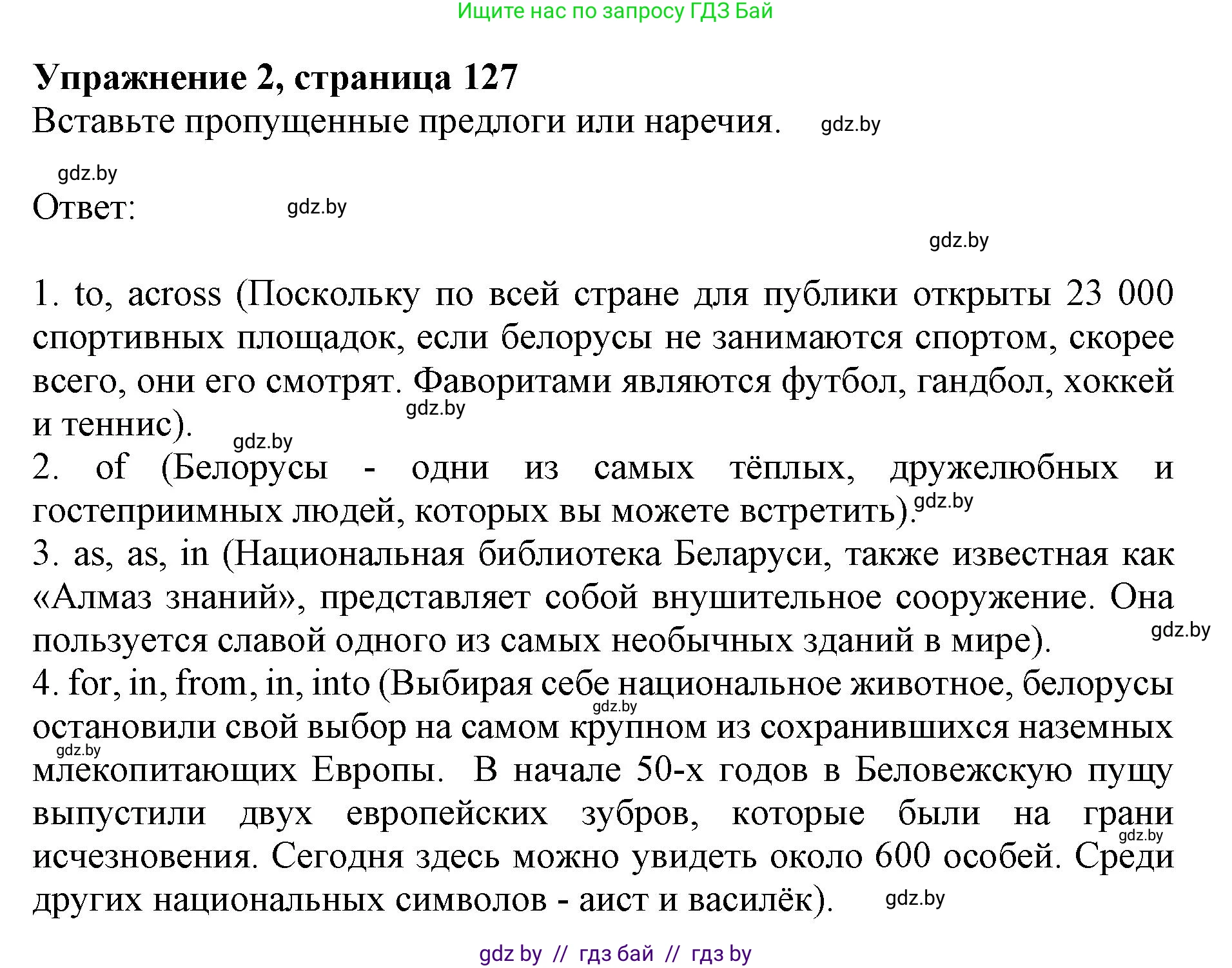 Английский язык (english), 11 класс практикум (activity book ), авторы: Демченко Наталья Валентиновна, Бушуева Эдите Владиславовна, Севрюкова Татьяна Юрьевна, Лапицкая Людмила Михайловна (Lapitskaya Ludmila), Романчук Вероника Романовна, Яковчиц Т Н, издательство Аверсэв, Минск, 2023, Часть 2, страница 127, номер 2, Решение
