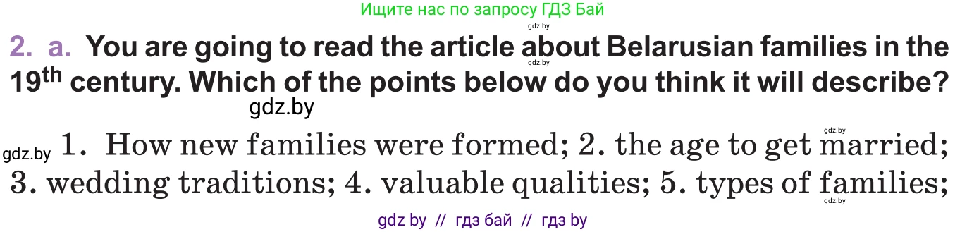 Английский язык (english), 11 класс Учебник (Student's book), авторы: Демченко Наталья Валентиновна, Бушуева Эдите Владиславовна, Севрюкова Татьяна Юрьевна, Лапицкая Людмила Михайловна (Lapitskaya Ludmila), Романчук Вероника Романовна, издательство Вышэйшая школа, Минск, 2022, розового цвета, Часть ( Part) 1, страница 14, номер 2, Условие