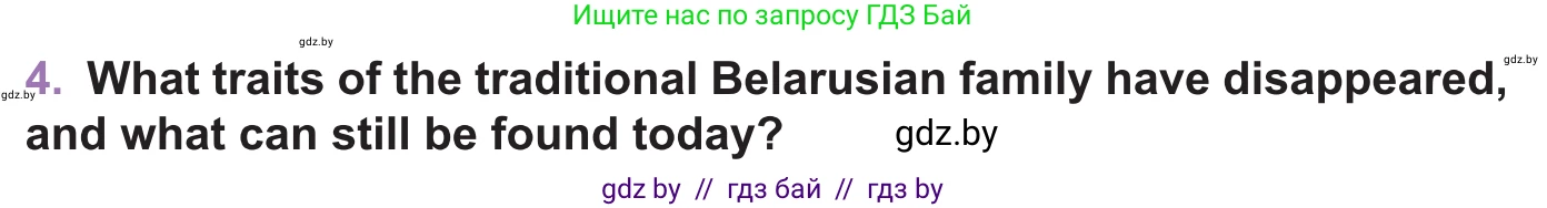 Английский язык (english), 11 класс Учебник (Student's book), авторы: Демченко Наталья Валентиновна, Бушуева Эдите Владиславовна, Севрюкова Татьяна Юрьевна, Лапицкая Людмила Михайловна (Lapitskaya Ludmila), Романчук Вероника Романовна, издательство Вышэйшая школа, Минск, 2022, розового цвета, Часть ( Part) 1, страница 17, номер 4, Условие