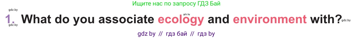 Английский язык (english), 11 класс Учебник (Student's book), авторы: Демченко Наталья Валентиновна, Бушуева Эдите Владиславовна, Севрюкова Татьяна Юрьевна, Лапицкая Людмила Михайловна (Lapitskaya Ludmila), Романчук Вероника Романовна, издательство Вышэйшая школа, Минск, 2022, розового цвета, Часть ( Part) 1, страница 84, номер 1, Условие