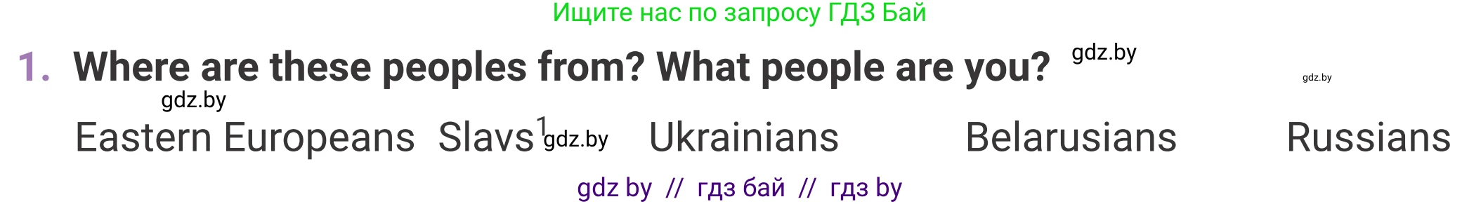 Английский язык (english), 11 класс Учебник (Student's book), авторы: Демченко Наталья Валентиновна, Бушуева Эдите Владиславовна, Севрюкова Татьяна Юрьевна, Лапицкая Людмила Михайловна (Lapitskaya Ludmila), Романчук Вероника Романовна, издательство Вышэйшая школа, Минск, 2022, розового цвета, страница 1, номер 1, Условие