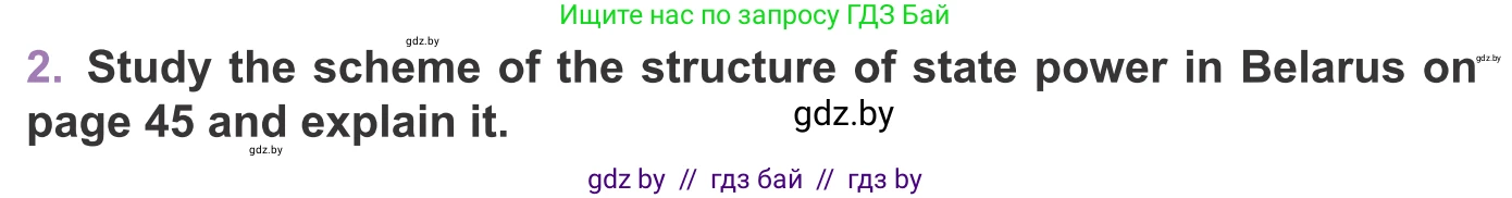 Английский язык (english), 11 класс Учебник (Student's book), авторы: Демченко Наталья Валентиновна, Бушуева Эдите Владиславовна, Севрюкова Татьяна Юрьевна, Лапицкая Людмила Михайловна (Lapitskaya Ludmila), Романчук Вероника Романовна, издательство Вышэйшая школа, Минск, 2022, розового цвета, Часть ( Part) 2, страница 44, номер 2, Условие