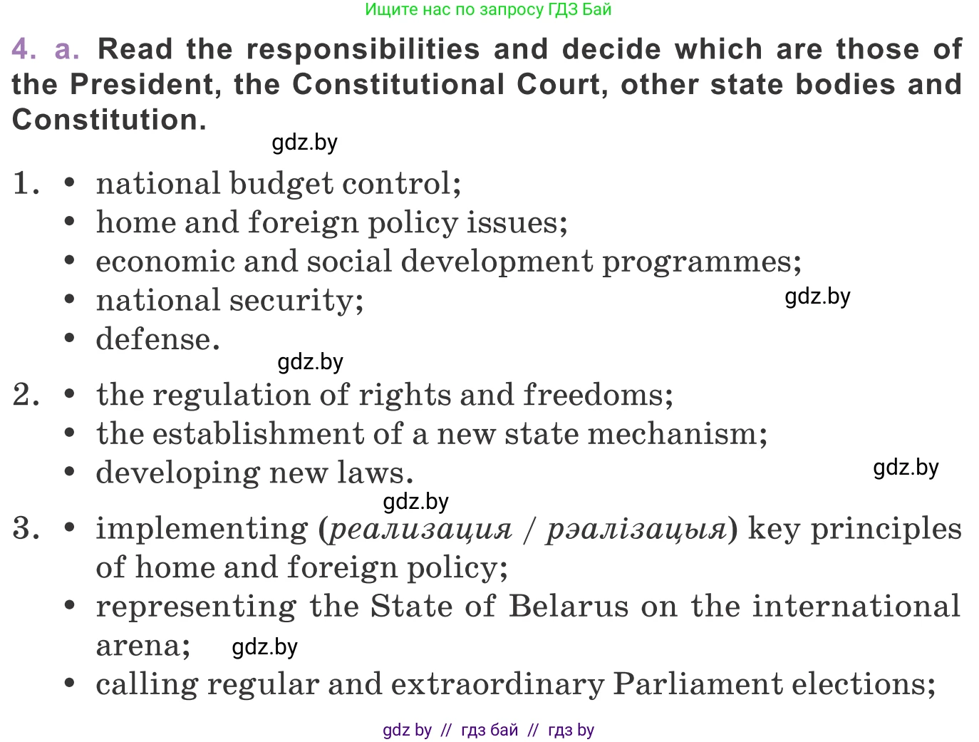 Английский язык (english), 11 класс Учебник (Student's book), авторы: Демченко Наталья Валентиновна, Бушуева Эдите Владиславовна, Севрюкова Татьяна Юрьевна, Лапицкая Людмила Михайловна (Lapitskaya Ludmila), Романчук Вероника Романовна, издательство Вышэйшая школа, Минск, 2022, розового цвета, Часть ( Part) 2, страница 46, номер 4, Условие