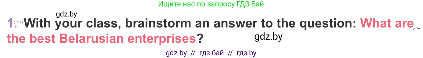 Английский язык (english), 11 класс Учебник (Student's book), авторы: Демченко Наталья Валентиновна, Бушуева Эдите Владиславовна, Севрюкова Татьяна Юрьевна, Лапицкая Людмила Михайловна (Lapitskaya Ludmila), Романчук Вероника Романовна, издательство Вышэйшая школа, Минск, 2022, розового цвета, Часть ( Part) 2, страница 52, номер 1, Условие