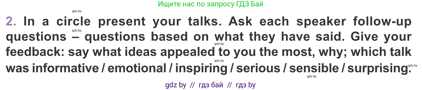 Английский язык (english), 11 класс Учебник (Student's book), авторы: Демченко Наталья Валентиновна, Бушуева Эдите Владиславовна, Севрюкова Татьяна Юрьевна, Лапицкая Людмила Михайловна (Lapitskaya Ludmila), Романчук Вероника Романовна, издательство Вышэйшая школа, Минск, 2022, розового цвета, Часть ( Part) 2, страница 109, номер 2, Условие