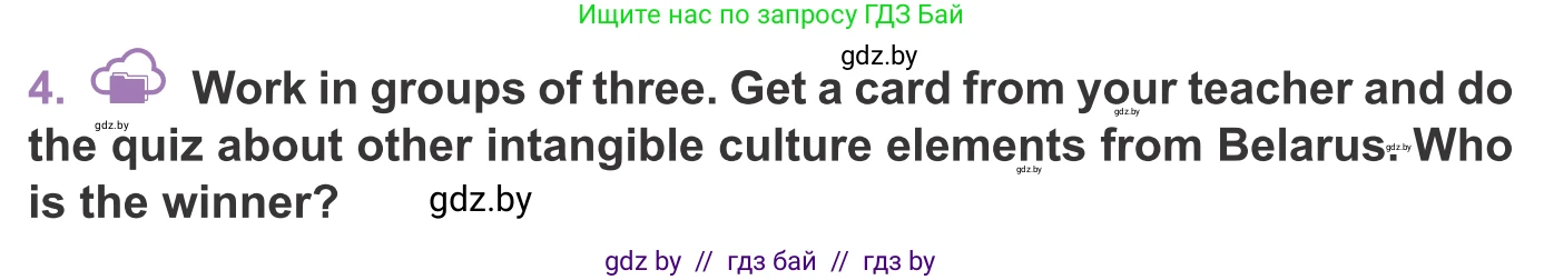 Английский язык (english), 11 класс Учебник (Student's book), авторы: Демченко Наталья Валентиновна, Бушуева Эдите Владиславовна, Севрюкова Татьяна Юрьевна, Лапицкая Людмила Михайловна (Lapitskaya Ludmila), Романчук Вероника Романовна, издательство Вышэйшая школа, Минск, 2022, розового цвета, Часть ( Part) 2, страница 126, номер 4, Условие