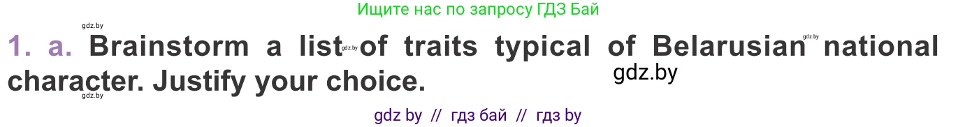 Английский язык (english), 11 класс Учебник (Student's book), авторы: Демченко Наталья Валентиновна, Бушуева Эдите Владиславовна, Севрюкова Татьяна Юрьевна, Лапицкая Людмила Михайловна (Lapitskaya Ludmila), Романчук Вероника Романовна, издательство Вышэйшая школа, Минск, 2022, розового цвета, Часть ( Part) 2, страница 162, номер 1, Условие
