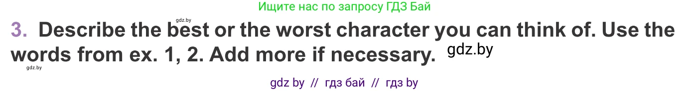 Английский язык (english), 11 класс Учебник (Student's book), авторы: Демченко Наталья Валентиновна, Бушуева Эдите Владиславовна, Севрюкова Татьяна Юрьевна, Лапицкая Людмила Михайловна (Lapitskaya Ludmila), Романчук Вероника Романовна, издательство Вышэйшая школа, Минск, 2022, розового цвета, Часть ( Part) 2, страница 174, номер 3, Условие