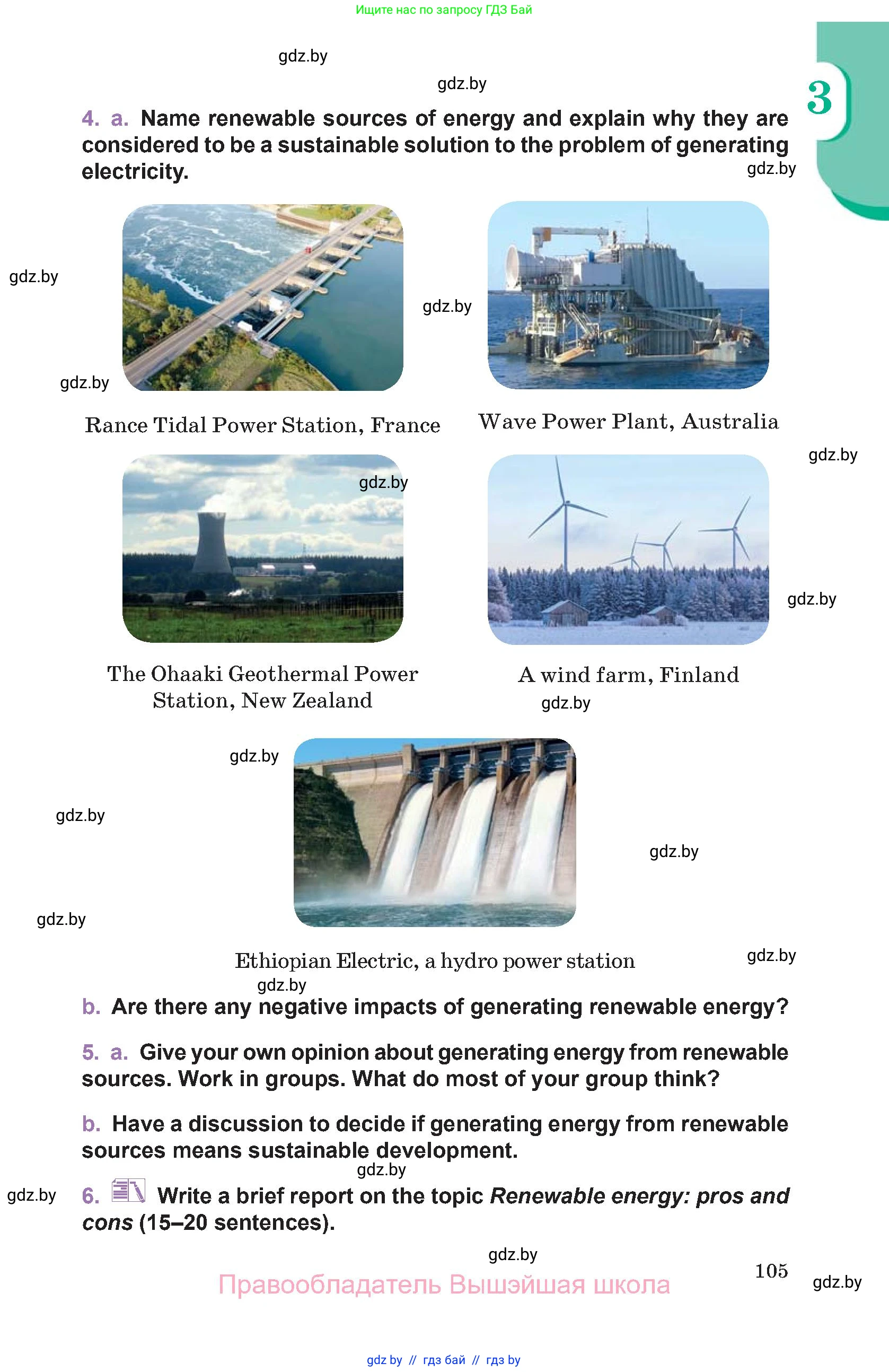 Английский язык (english), 11 класс Учебник (Student's book), авторы: Демченко Наталья Валентиновна, Бушуева Эдите Владиславовна, Севрюкова Татьяна Юрьевна, Лапицкая Людмила Михайловна (Lapitskaya Ludmila), Романчук Вероника Романовна, издательство Вышэйшая школа, Минск, 2022, розового цвета, Часть ( Part) 1, страница 105