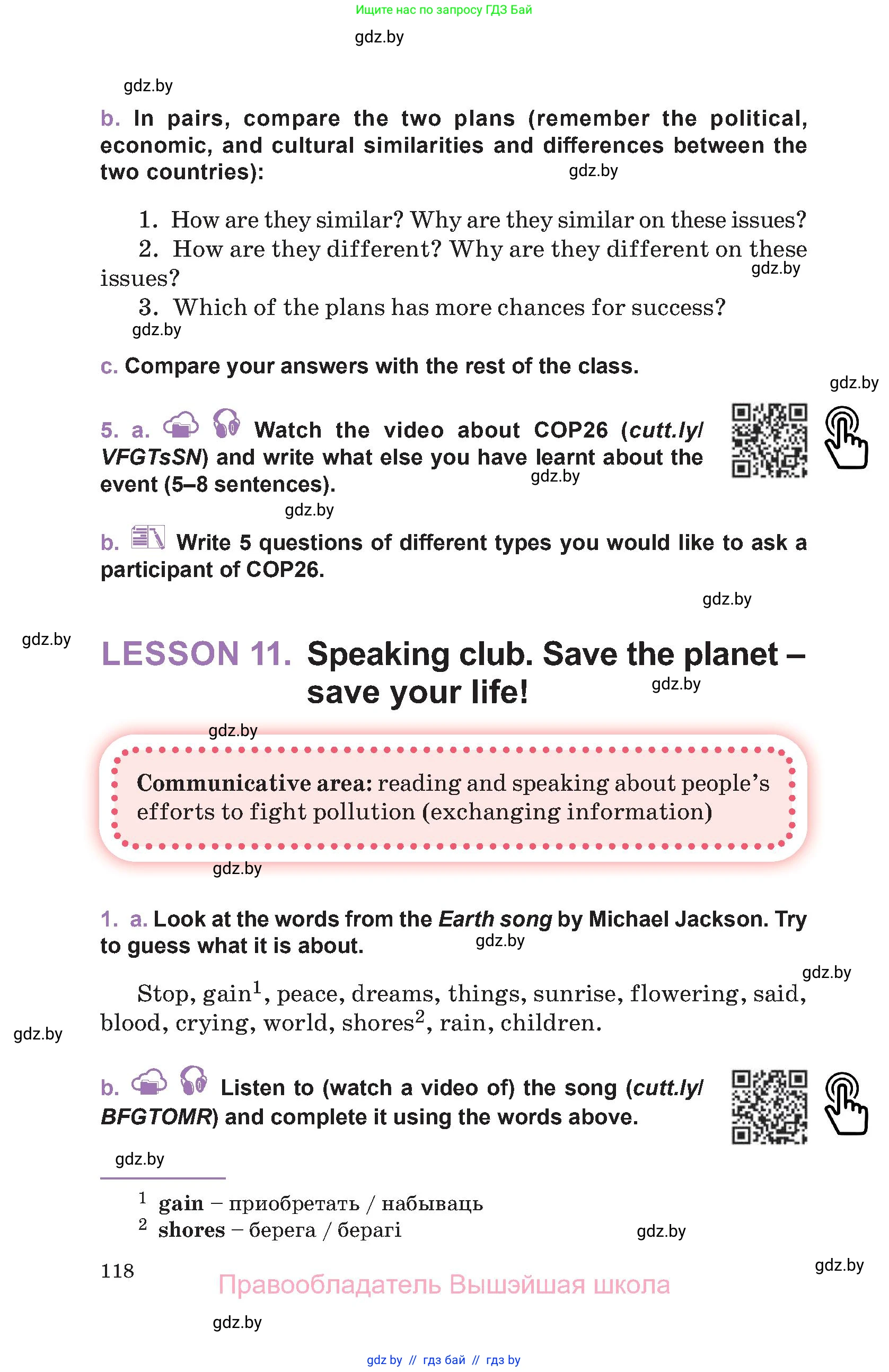 Английский язык (english), 11 класс Учебник (Student's book), авторы: Демченко Наталья Валентиновна, Бушуева Эдите Владиславовна, Севрюкова Татьяна Юрьевна, Лапицкая Людмила Михайловна (Lapitskaya Ludmila), Романчук Вероника Романовна, издательство Вышэйшая школа, Минск, 2022, розового цвета, Часть ( Part) 1, страница 118