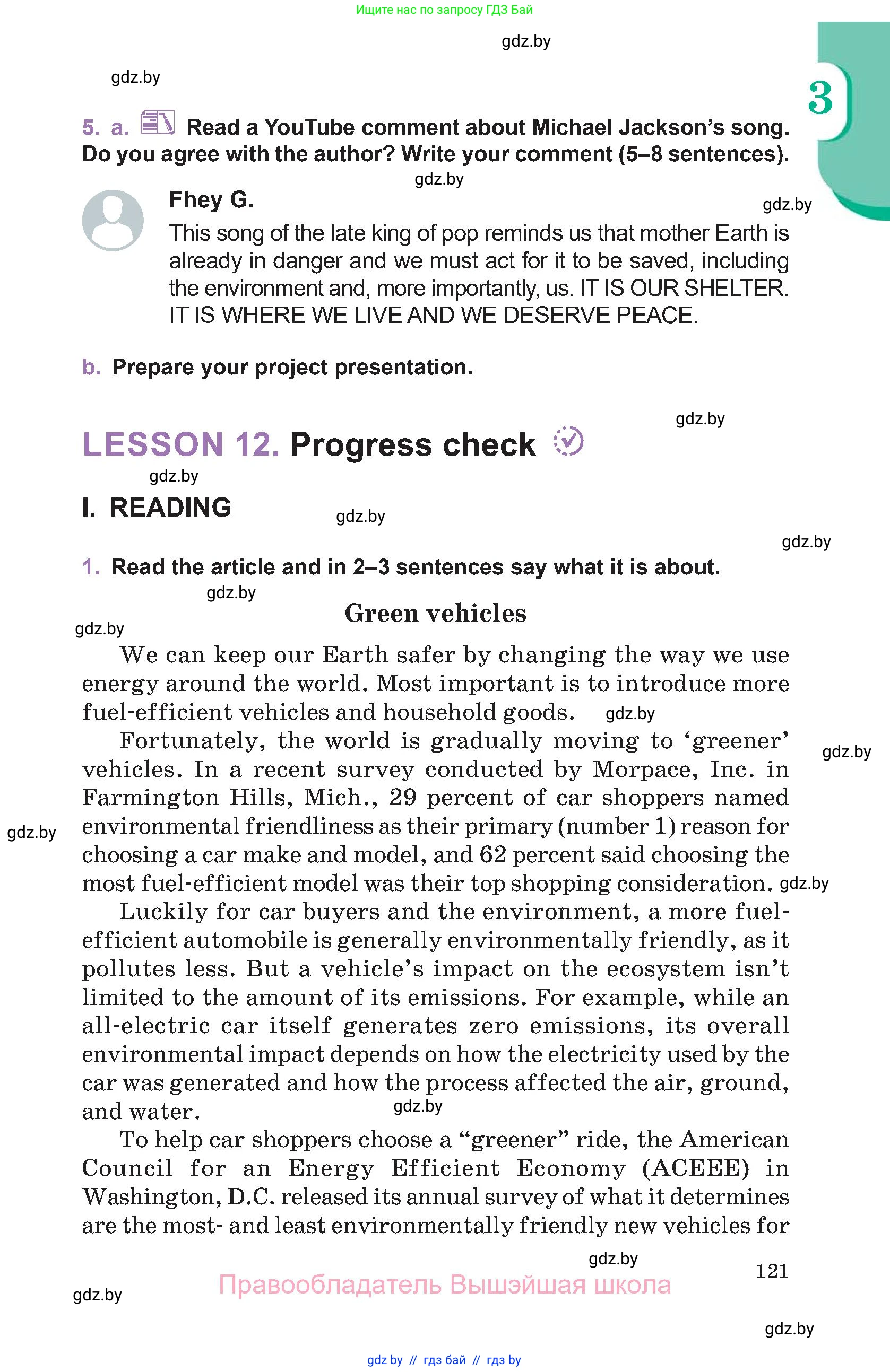 Английский язык (english), 11 класс Учебник (Student's book), авторы: Демченко Наталья Валентиновна, Бушуева Эдите Владиславовна, Севрюкова Татьяна Юрьевна, Лапицкая Людмила Михайловна (Lapitskaya Ludmila), Романчук Вероника Романовна, издательство Вышэйшая школа, Минск, 2022, розового цвета, Часть ( Part) 1, страница 121