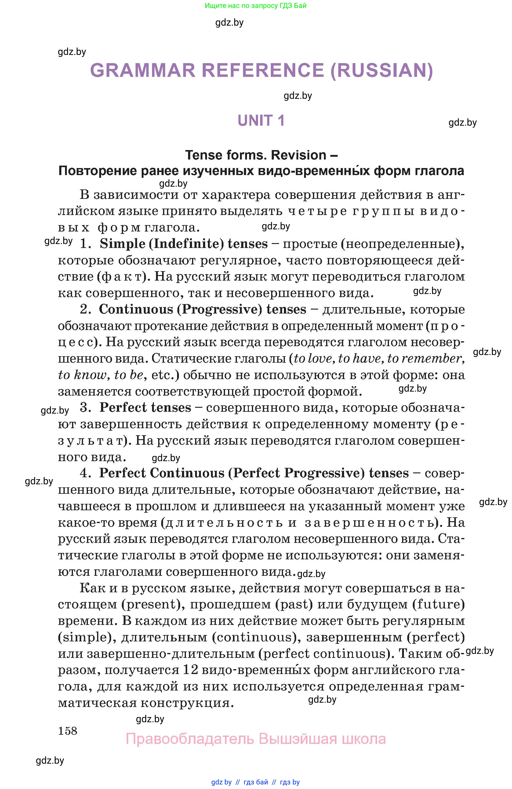 Английский язык (english), 11 класс Учебник (Student's book), авторы: Демченко Наталья Валентиновна, Бушуева Эдите Владиславовна, Севрюкова Татьяна Юрьевна, Лапицкая Людмила Михайловна (Lapitskaya Ludmila), Романчук Вероника Романовна, издательство Вышэйшая школа, Минск, 2022, розового цвета, Часть ( Part) 2, страница 158