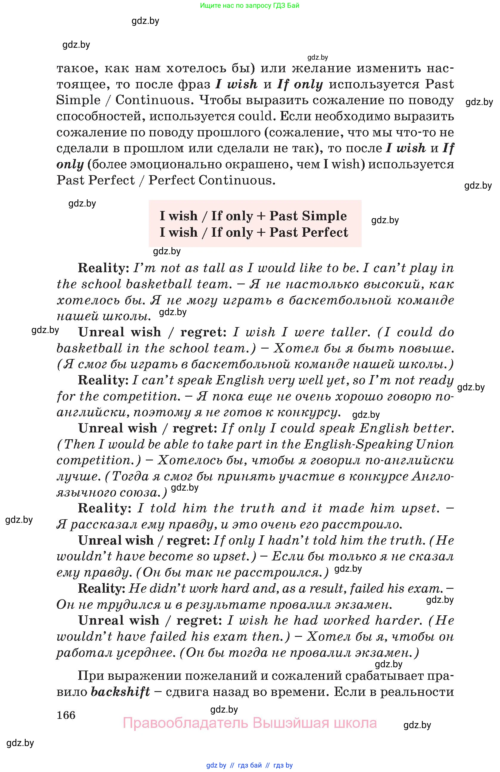 Английский язык (english), 11 класс Учебник (Student's book), авторы: Демченко Наталья Валентиновна, Бушуева Эдите Владиславовна, Севрюкова Татьяна Юрьевна, Лапицкая Людмила Михайловна (Lapitskaya Ludmila), Романчук Вероника Романовна, издательство Вышэйшая школа, Минск, 2022, розового цвета, Часть ( Part) 2, страница 166
