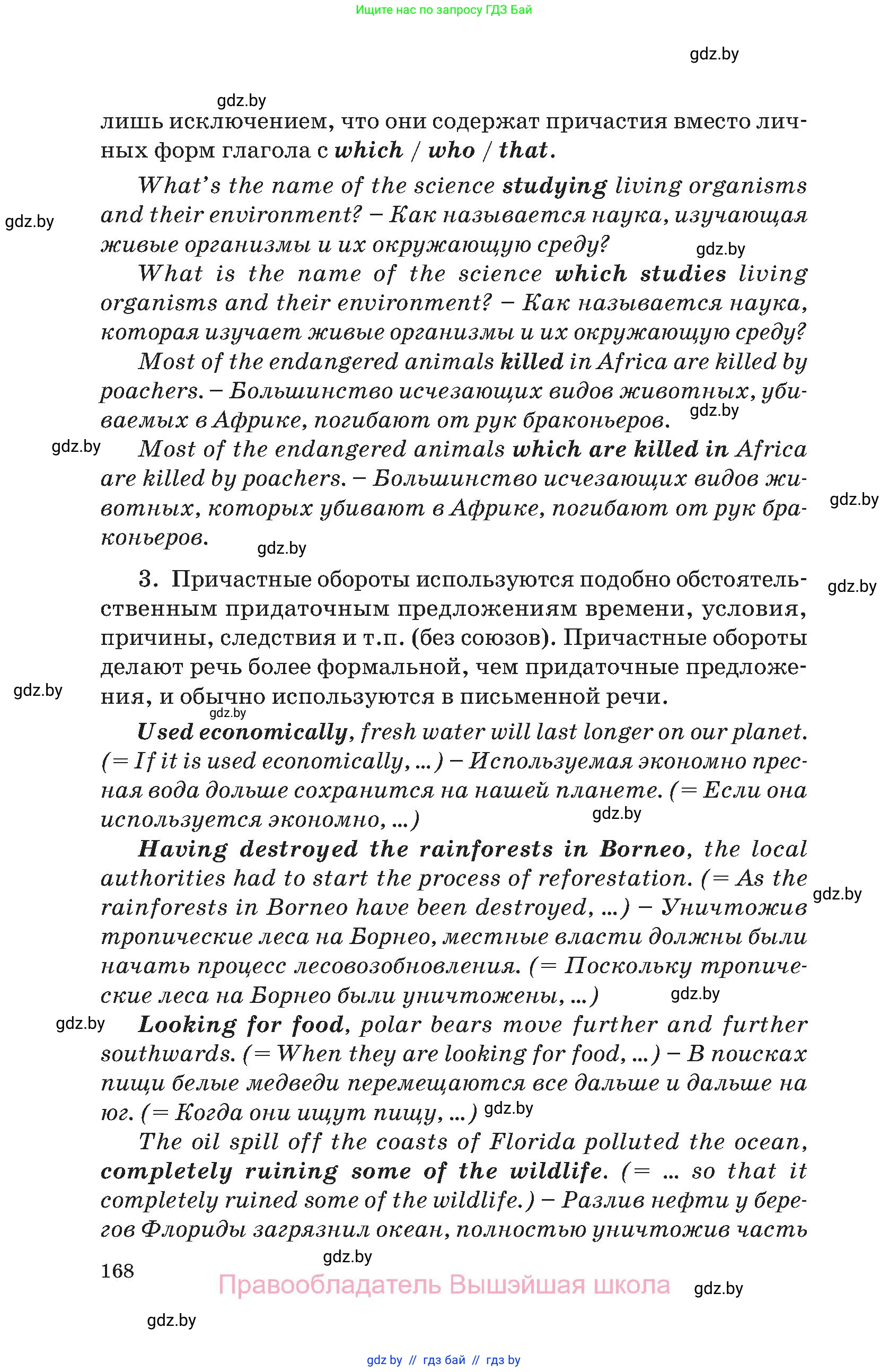 Английский язык (english), 11 класс Учебник (Student's book), авторы: Демченко Наталья Валентиновна, Бушуева Эдите Владиславовна, Севрюкова Татьяна Юрьевна, Лапицкая Людмила Михайловна (Lapitskaya Ludmila), Романчук Вероника Романовна, издательство Вышэйшая школа, Минск, 2022, розового цвета, Часть ( Part) 2, страница 168
