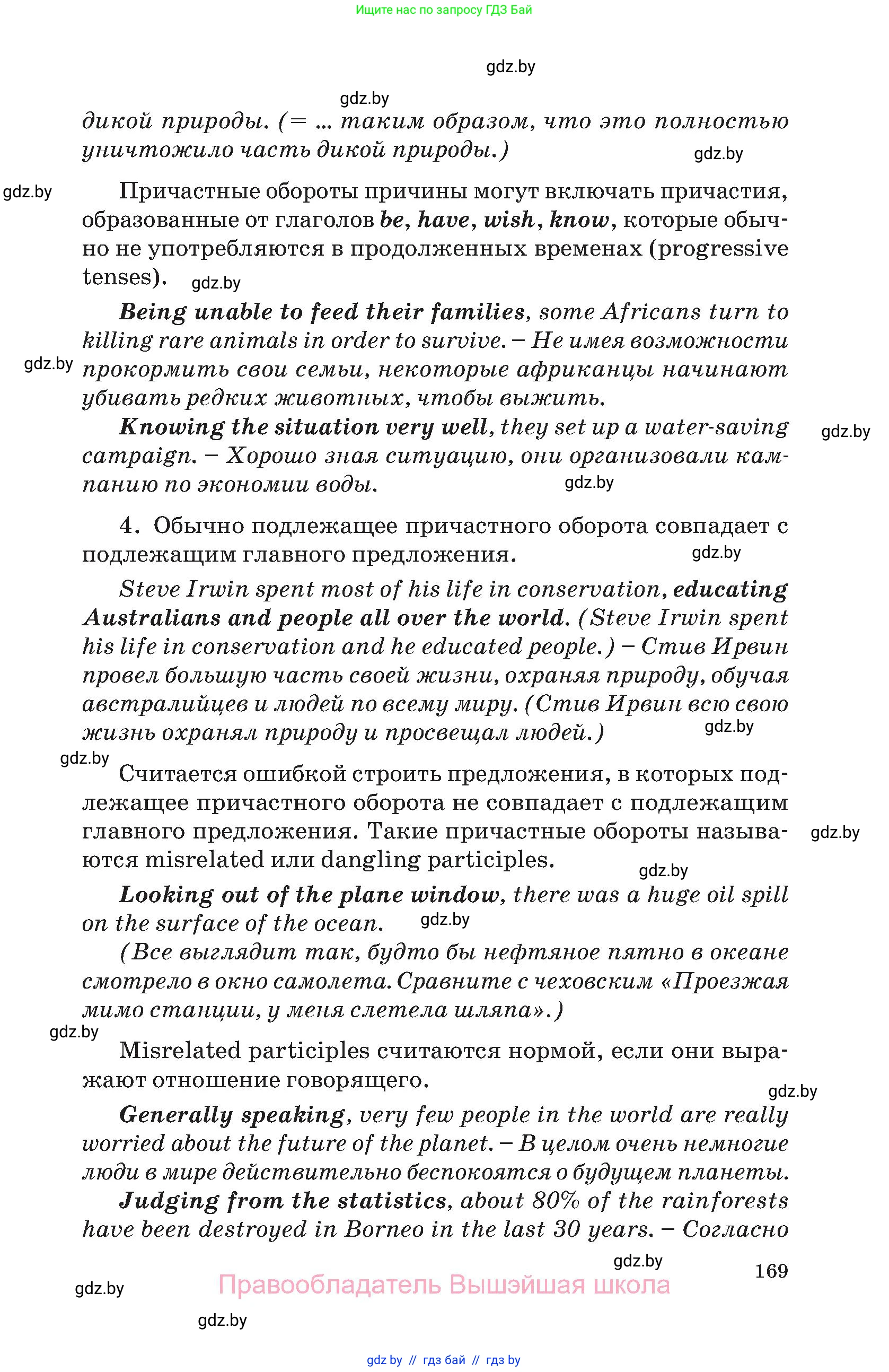 Английский язык (english), 11 класс Учебник (Student's book), авторы: Демченко Наталья Валентиновна, Бушуева Эдите Владиславовна, Севрюкова Татьяна Юрьевна, Лапицкая Людмила Михайловна (Lapitskaya Ludmila), Романчук Вероника Романовна, издательство Вышэйшая школа, Минск, 2022, розового цвета, Часть ( Part) 2, страница 169