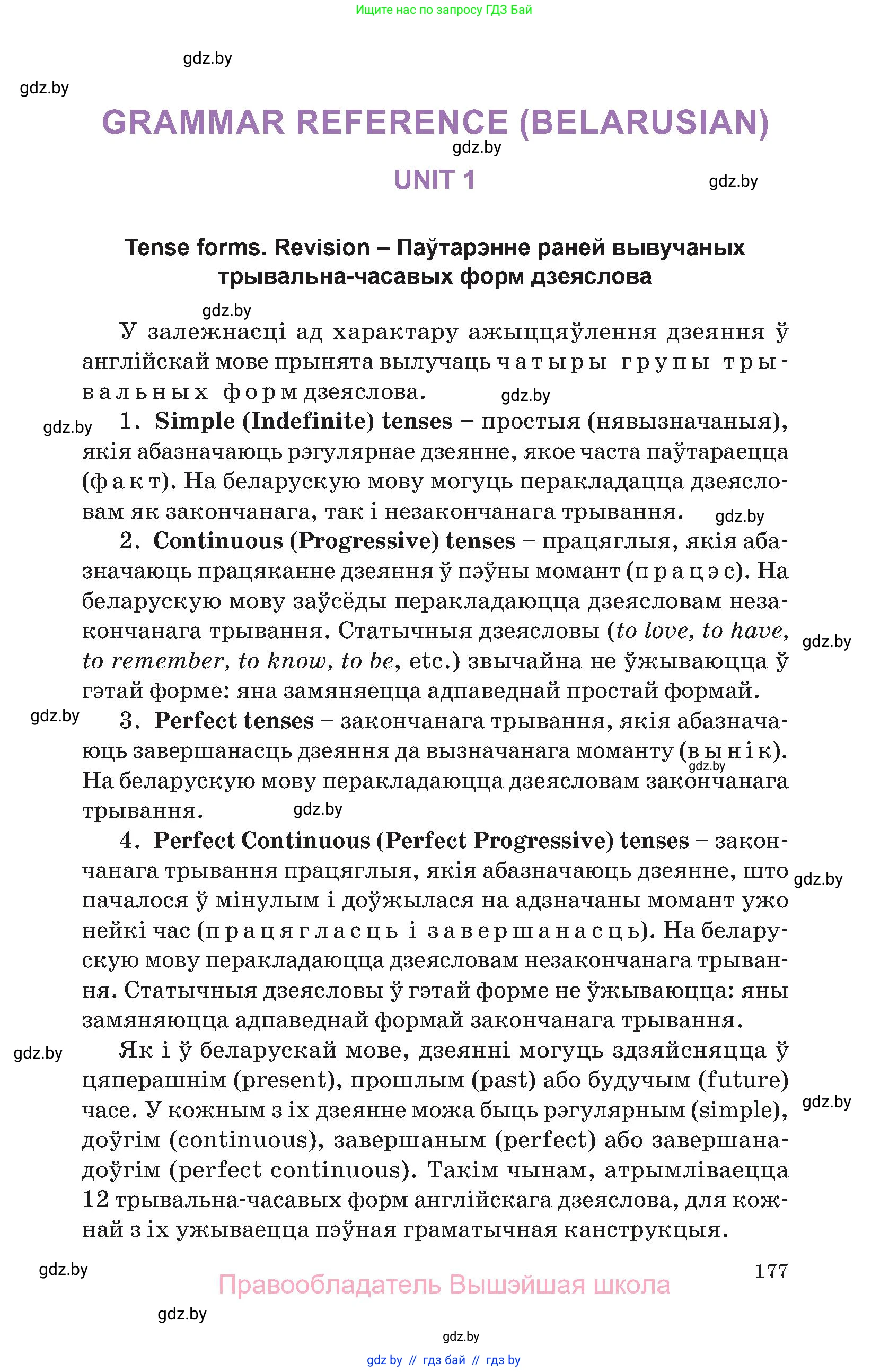 Английский язык (english), 11 класс Учебник (Student's book), авторы: Демченко Наталья Валентиновна, Бушуева Эдите Владиславовна, Севрюкова Татьяна Юрьевна, Лапицкая Людмила Михайловна (Lapitskaya Ludmila), Романчук Вероника Романовна, издательство Вышэйшая школа, Минск, 2022, розового цвета, Часть ( Part) 2, страница 177