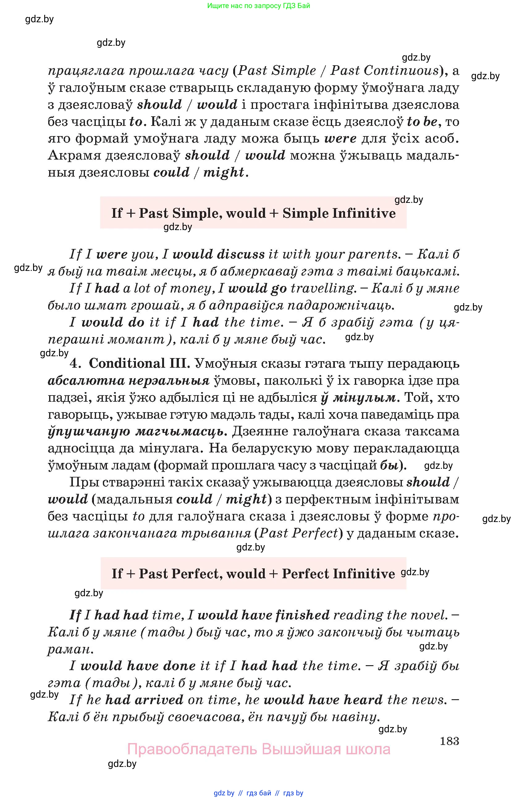 Английский язык (english), 11 класс Учебник (Student's book), авторы: Демченко Наталья Валентиновна, Бушуева Эдите Владиславовна, Севрюкова Татьяна Юрьевна, Лапицкая Людмила Михайловна (Lapitskaya Ludmila), Романчук Вероника Романовна, издательство Вышэйшая школа, Минск, 2022, розового цвета, Часть ( Part) 2, страница 183