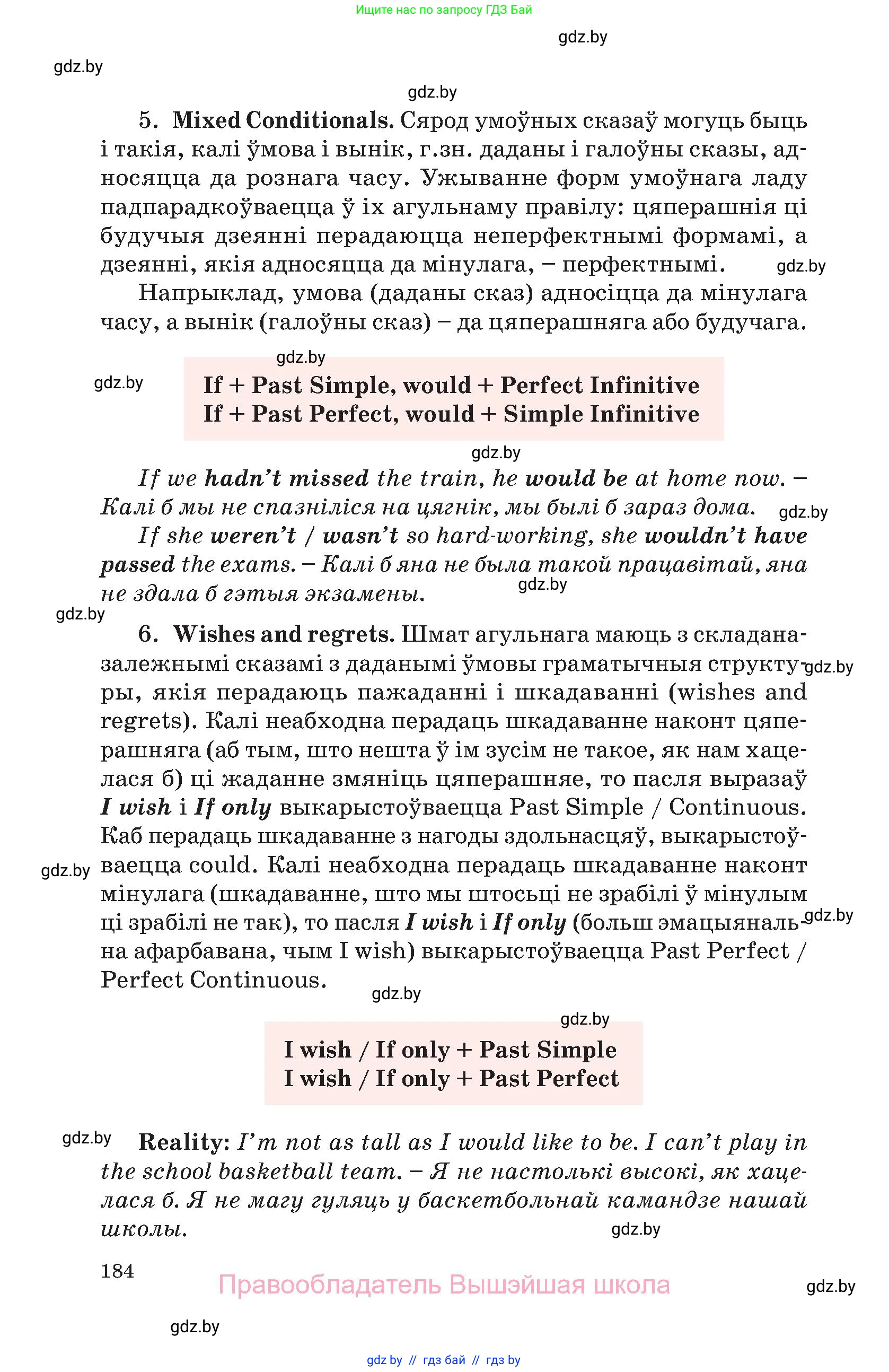Английский язык (english), 11 класс Учебник (Student's book), авторы: Демченко Наталья Валентиновна, Бушуева Эдите Владиславовна, Севрюкова Татьяна Юрьевна, Лапицкая Людмила Михайловна (Lapitskaya Ludmila), Романчук Вероника Романовна, издательство Вышэйшая школа, Минск, 2022, розового цвета, страница 184
