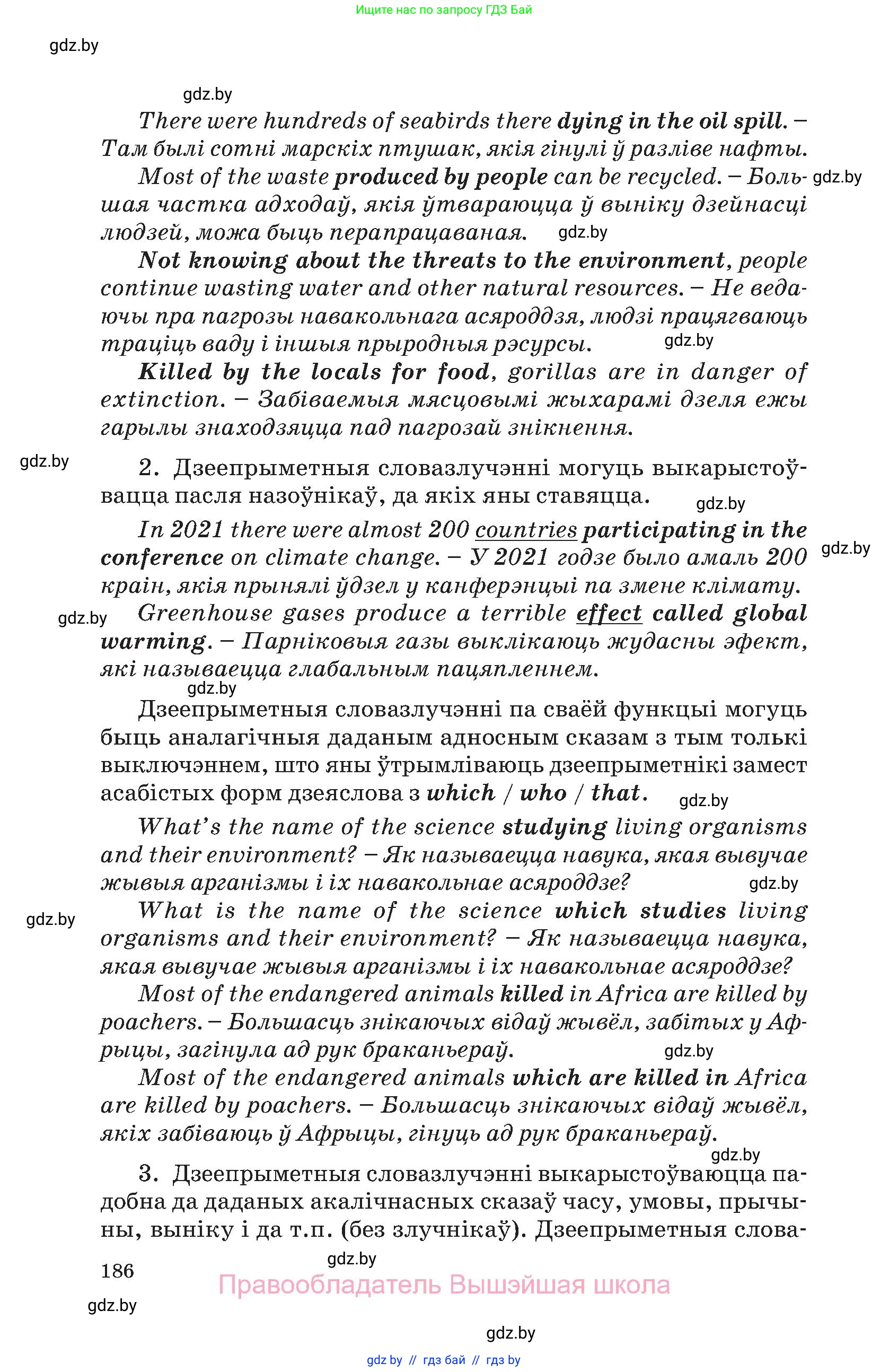 Английский язык (english), 11 класс Учебник (Student's book), авторы: Демченко Наталья Валентиновна, Бушуева Эдите Владиславовна, Севрюкова Татьяна Юрьевна, Лапицкая Людмила Михайловна (Lapitskaya Ludmila), Романчук Вероника Романовна, издательство Вышэйшая школа, Минск, 2022, розового цвета, страница 186
