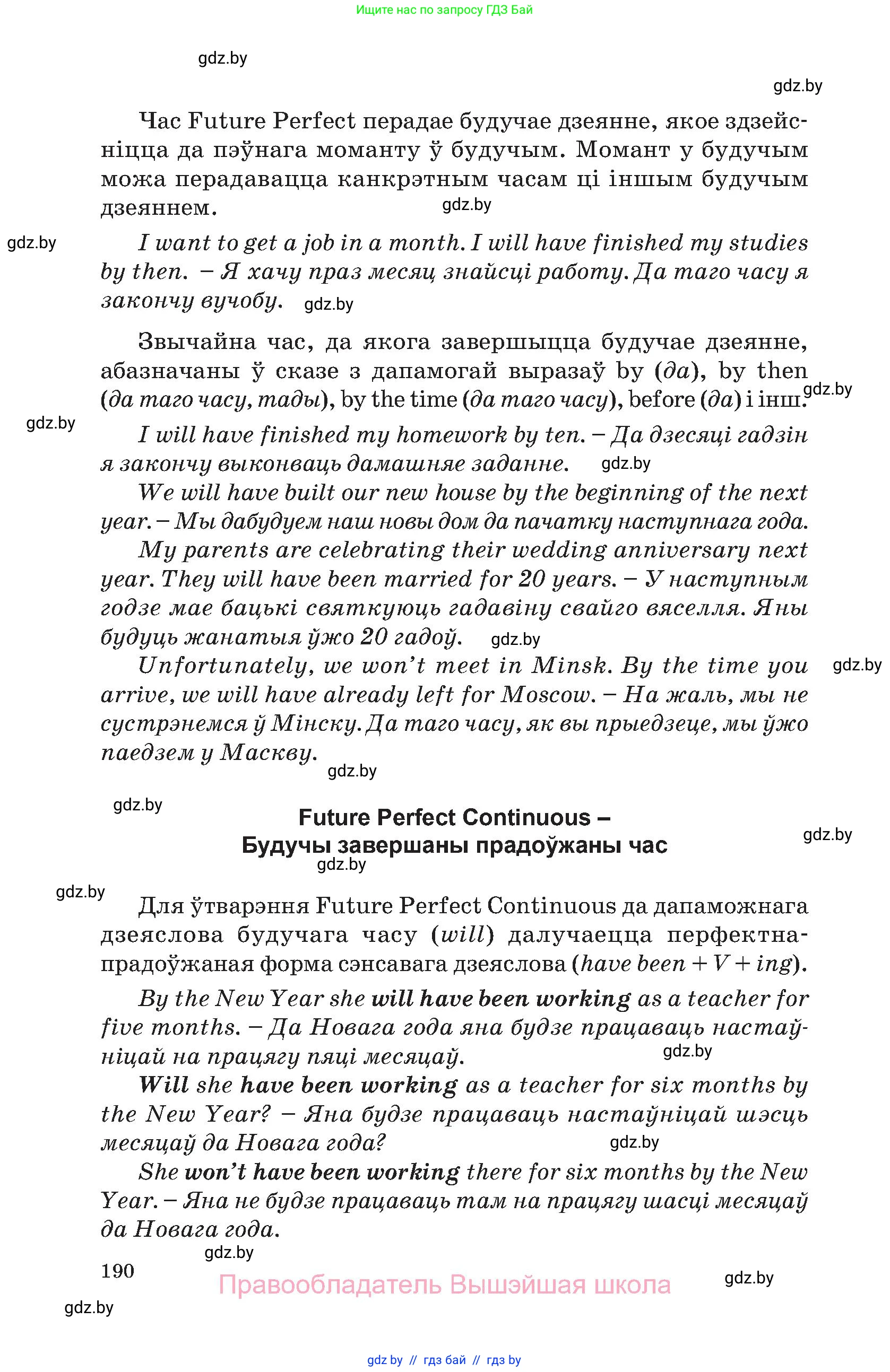 Английский язык (english), 11 класс Учебник (Student's book), авторы: Демченко Наталья Валентиновна, Бушуева Эдите Владиславовна, Севрюкова Татьяна Юрьевна, Лапицкая Людмила Михайловна (Lapitskaya Ludmila), Романчук Вероника Романовна, издательство Вышэйшая школа, Минск, 2022, розового цвета, страница 190