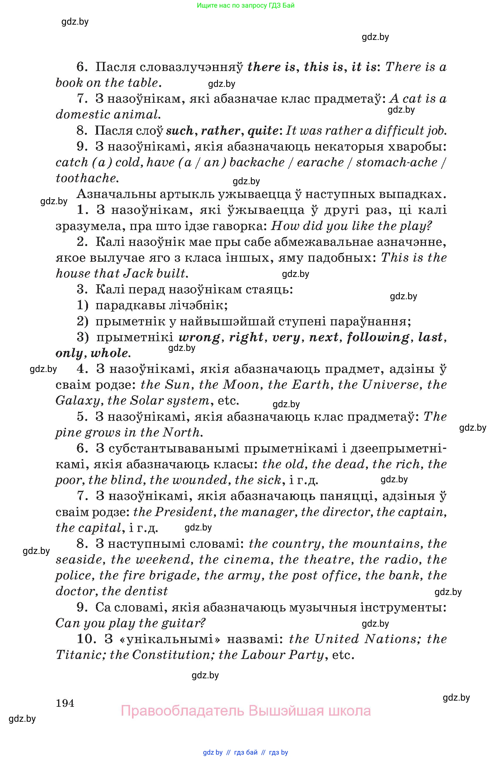 Английский язык (english), 11 класс Учебник (Student's book), авторы: Демченко Наталья Валентиновна, Бушуева Эдите Владиславовна, Севрюкова Татьяна Юрьевна, Лапицкая Людмила Михайловна (Lapitskaya Ludmila), Романчук Вероника Романовна, издательство Вышэйшая школа, Минск, 2022, розового цвета, страница 194