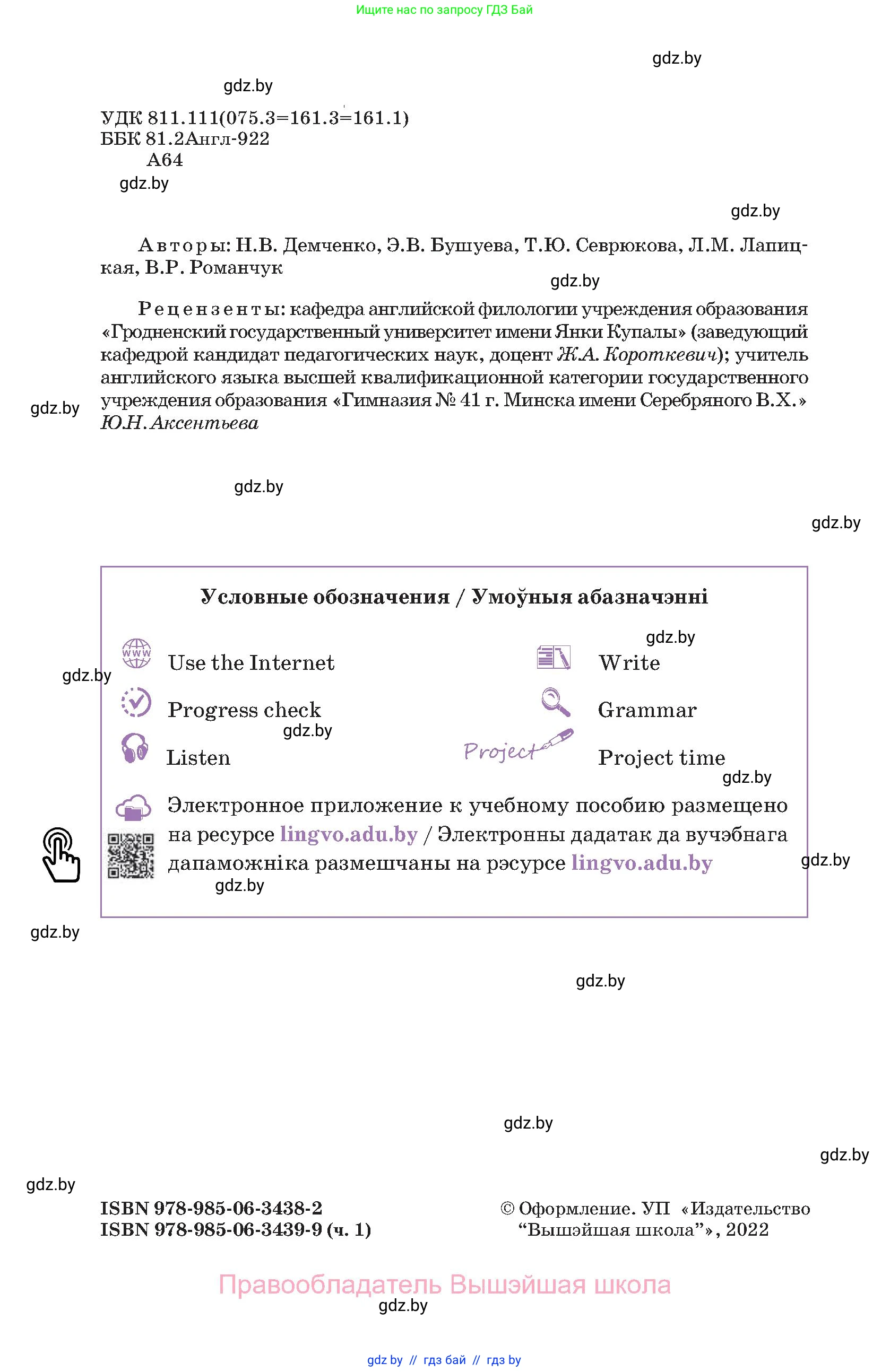 Английский язык (english), 11 класс Учебник (Student's book), авторы: Демченко Наталья Валентиновна, Бушуева Эдите Владиславовна, Севрюкова Татьяна Юрьевна, Лапицкая Людмила Михайловна (Lapitskaya Ludmila), Романчук Вероника Романовна, издательство Вышэйшая школа, Минск, 2022, розового цвета, страница 2