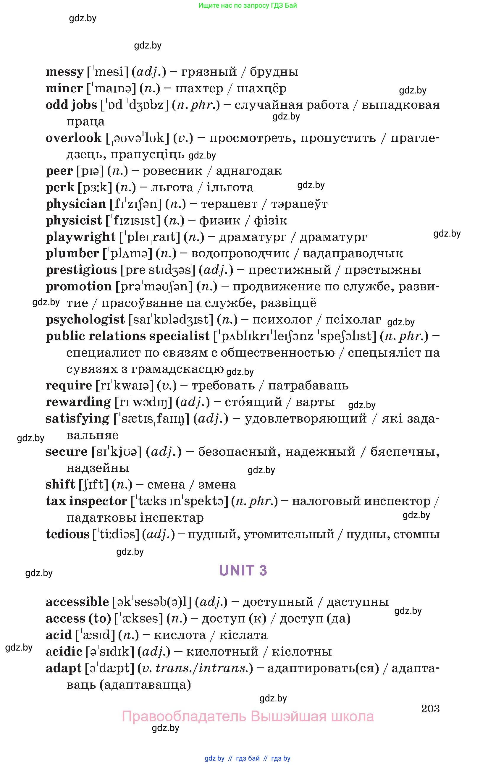 Английский язык (english), 11 класс Учебник (Student's book), авторы: Демченко Наталья Валентиновна, Бушуева Эдите Владиславовна, Севрюкова Татьяна Юрьевна, Лапицкая Людмила Михайловна (Lapitskaya Ludmila), Романчук Вероника Романовна, издательство Вышэйшая школа, Минск, 2022, розового цвета, страница 203