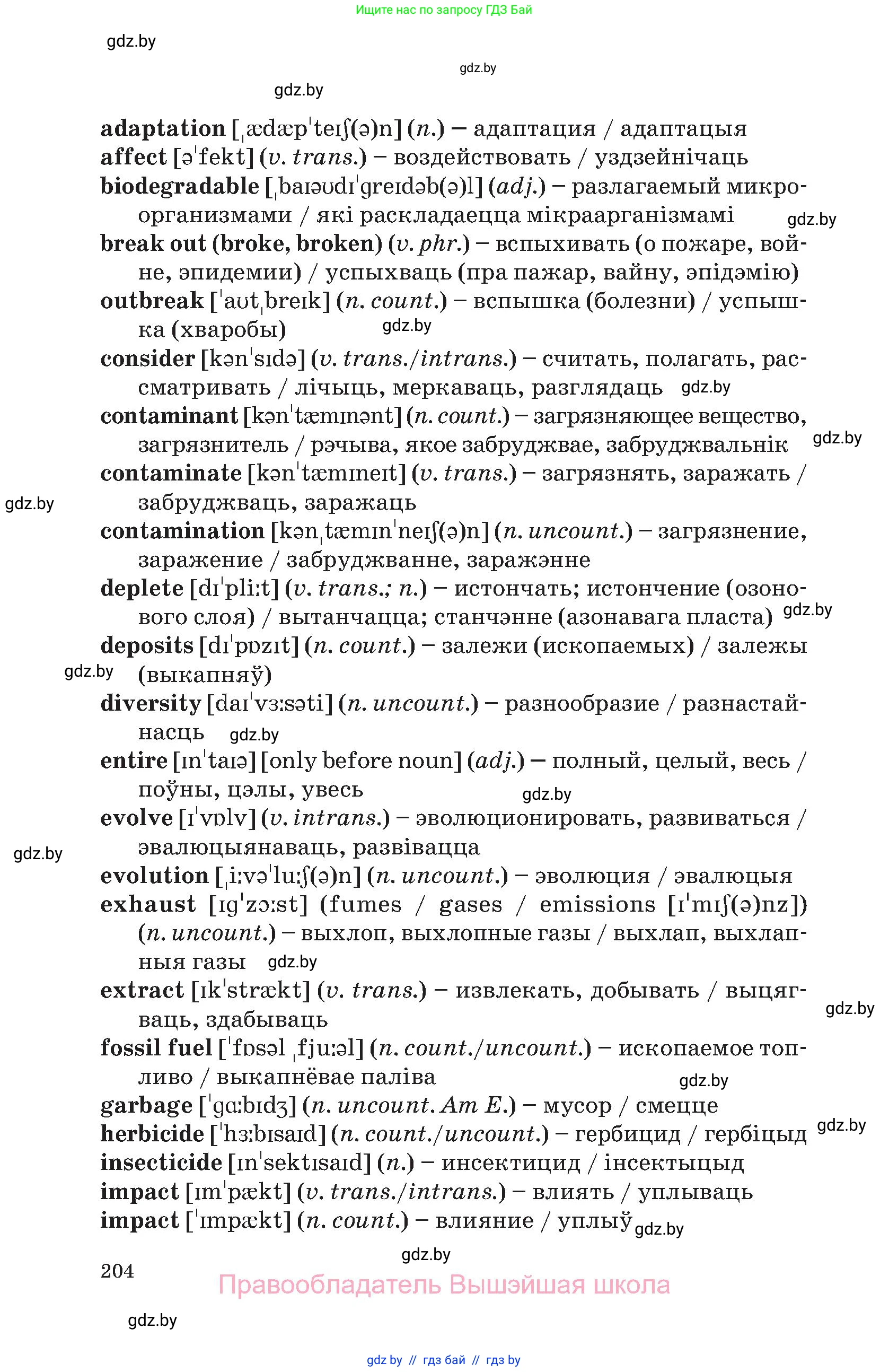 Английский язык (english), 11 класс Учебник (Student's book), авторы: Демченко Наталья Валентиновна, Бушуева Эдите Владиславовна, Севрюкова Татьяна Юрьевна, Лапицкая Людмила Михайловна (Lapitskaya Ludmila), Романчук Вероника Романовна, издательство Вышэйшая школа, Минск, 2022, розового цвета, страница 204