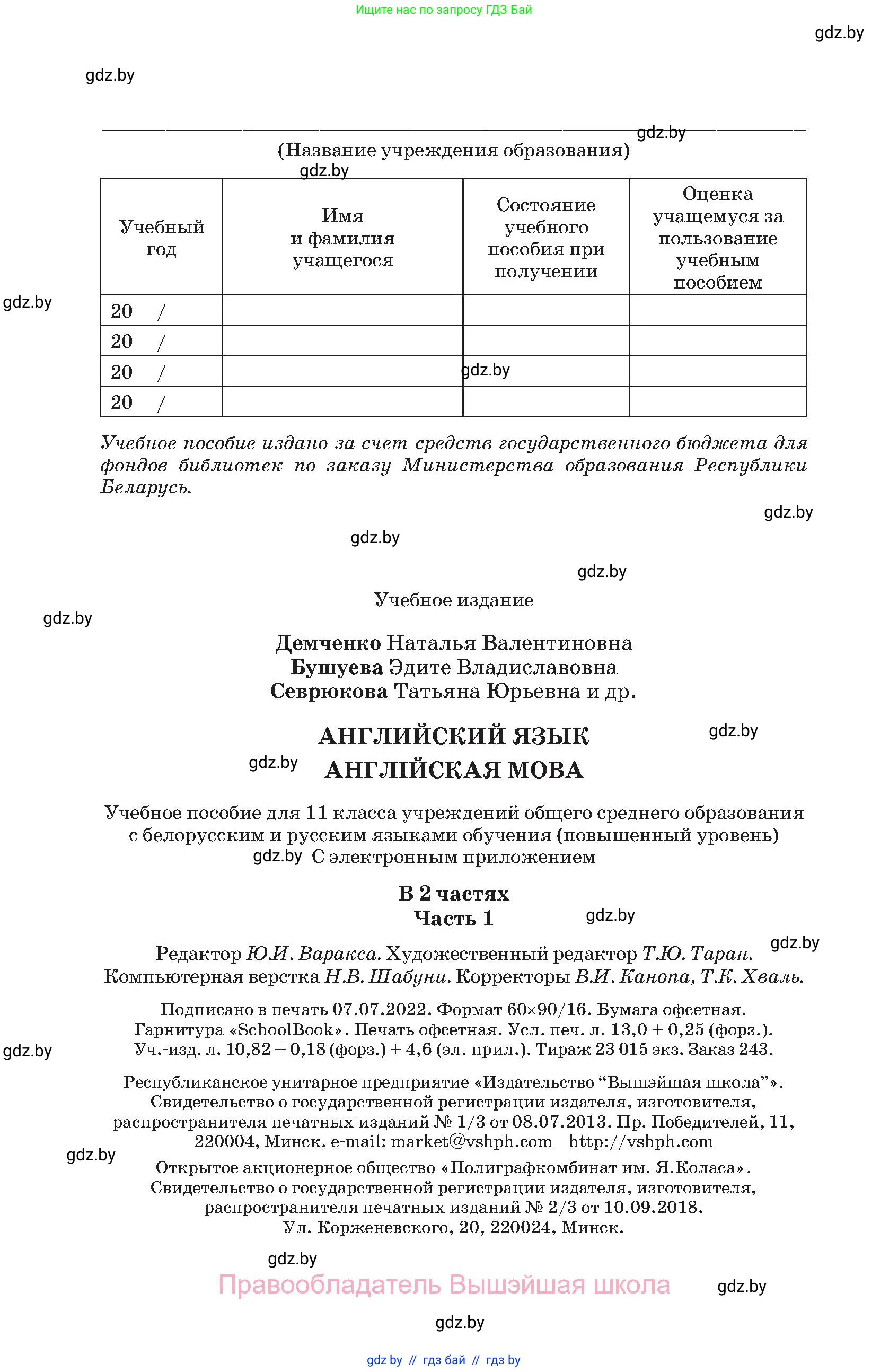 Английский язык (english), 11 класс Учебник (Student's book), авторы: Демченко Наталья Валентиновна, Бушуева Эдите Владиславовна, Севрюкова Татьяна Юрьевна, Лапицкая Людмила Михайловна (Lapitskaya Ludmila), Романчук Вероника Романовна, издательство Вышэйшая школа, Минск, 2022, розового цвета, страница 208