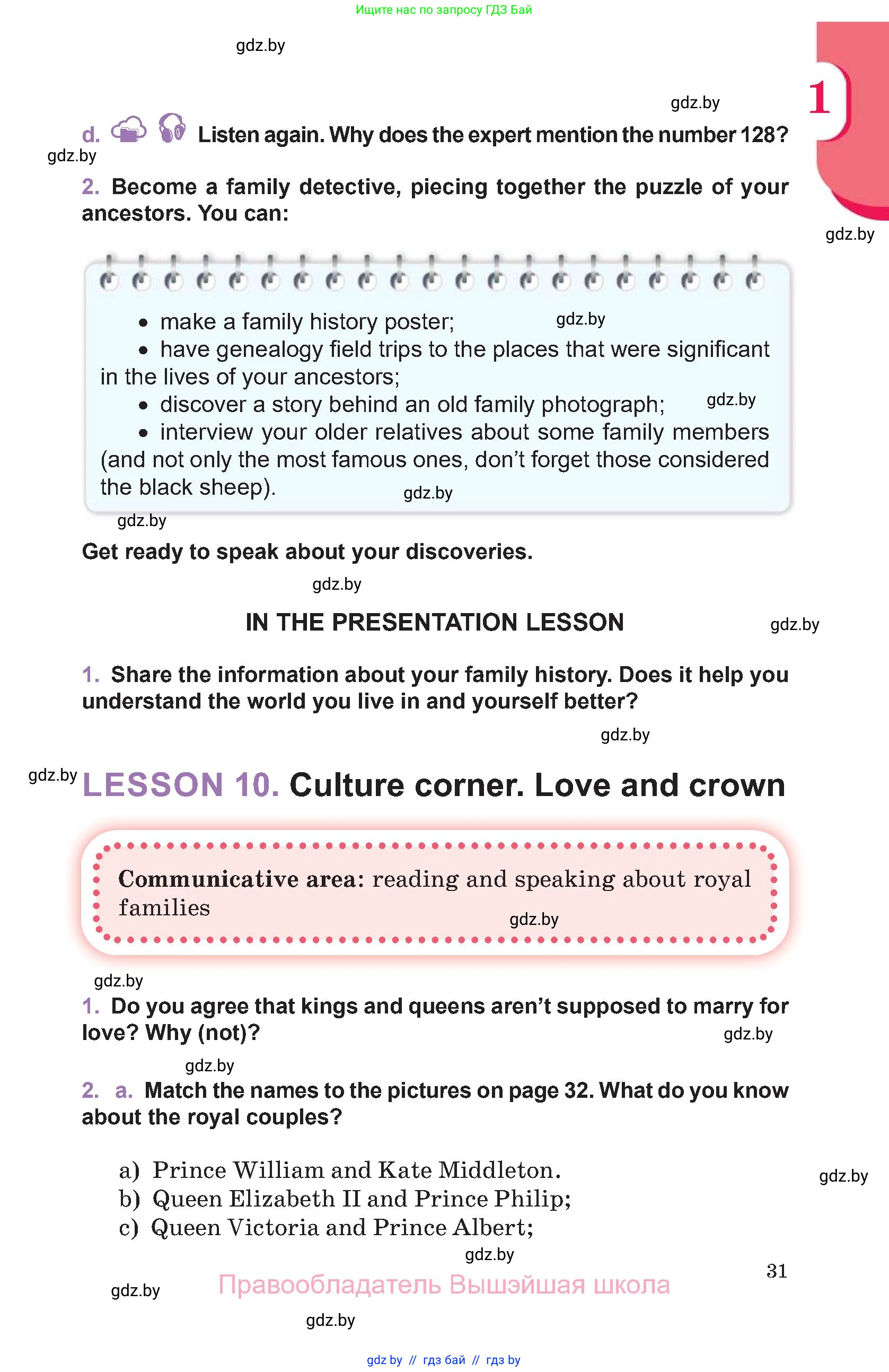 Английский язык (english), 11 класс Учебник (Student's book), авторы: Демченко Наталья Валентиновна, Бушуева Эдите Владиславовна, Севрюкова Татьяна Юрьевна, Лапицкая Людмила Михайловна (Lapitskaya Ludmila), Романчук Вероника Романовна, издательство Вышэйшая школа, Минск, 2022, розового цвета, Часть ( Part) 1, страница 31