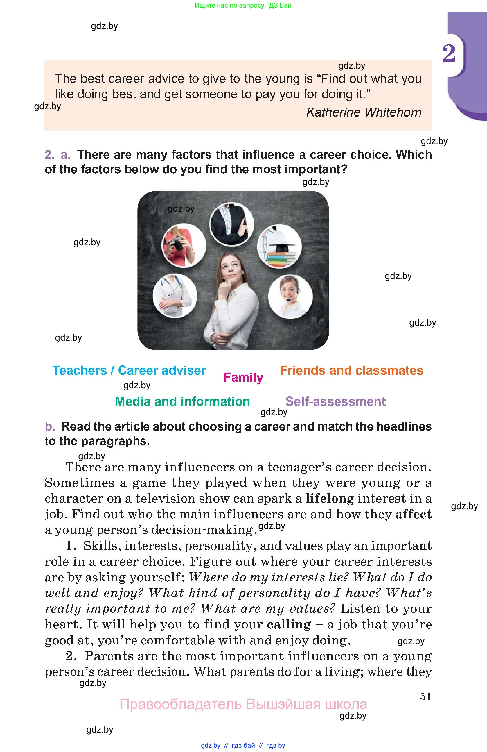 Английский язык (english), 11 класс Учебник (Student's book), авторы: Демченко Наталья Валентиновна, Бушуева Эдите Владиславовна, Севрюкова Татьяна Юрьевна, Лапицкая Людмила Михайловна (Lapitskaya Ludmila), Романчук Вероника Романовна, издательство Вышэйшая школа, Минск, 2022, розового цвета, Часть ( Part) 1, страница 51