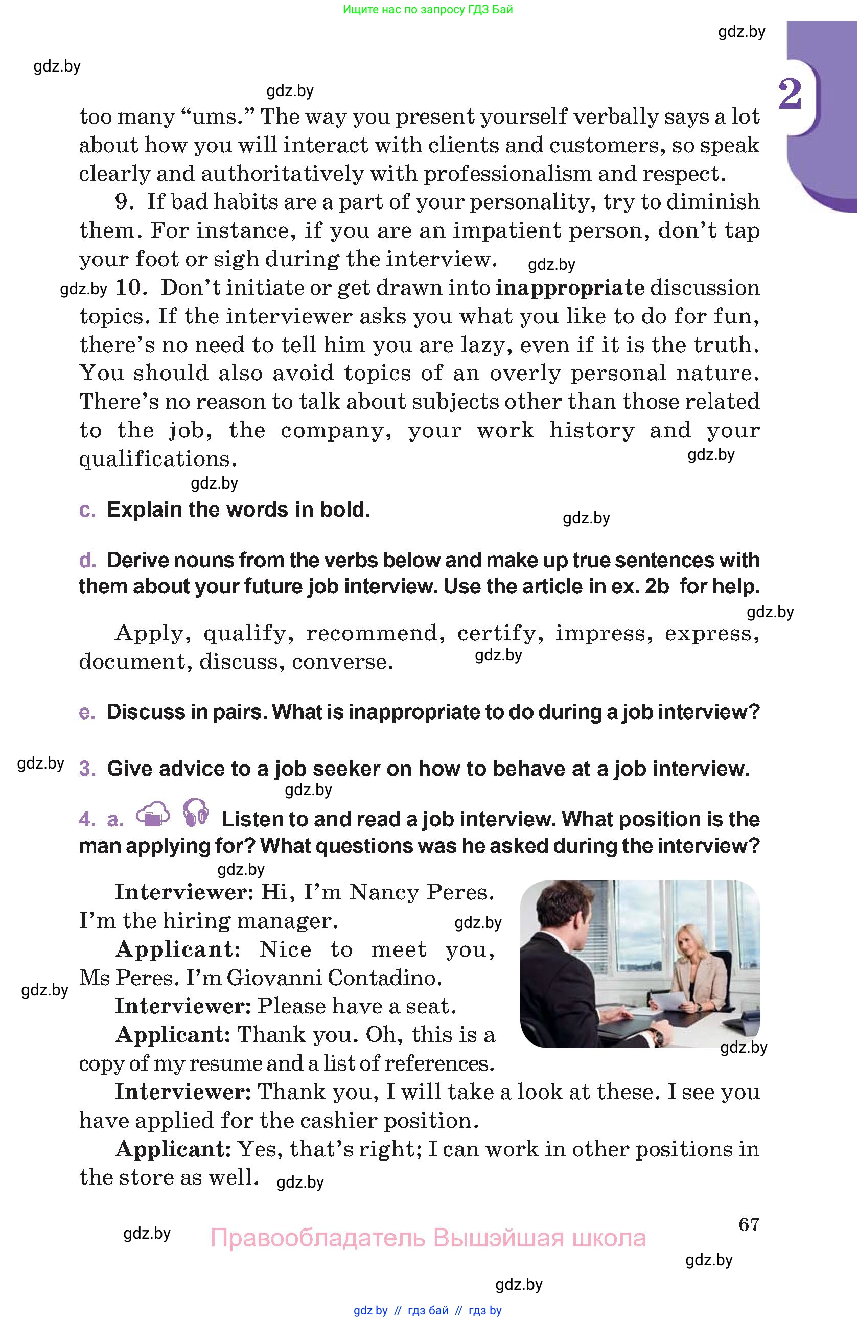 Английский язык (english), 11 класс Учебник (Student's book), авторы: Демченко Наталья Валентиновна, Бушуева Эдите Владиславовна, Севрюкова Татьяна Юрьевна, Лапицкая Людмила Михайловна (Lapitskaya Ludmila), Романчук Вероника Романовна, издательство Вышэйшая школа, Минск, 2022, розового цвета, Часть ( Part) 1, страница 67