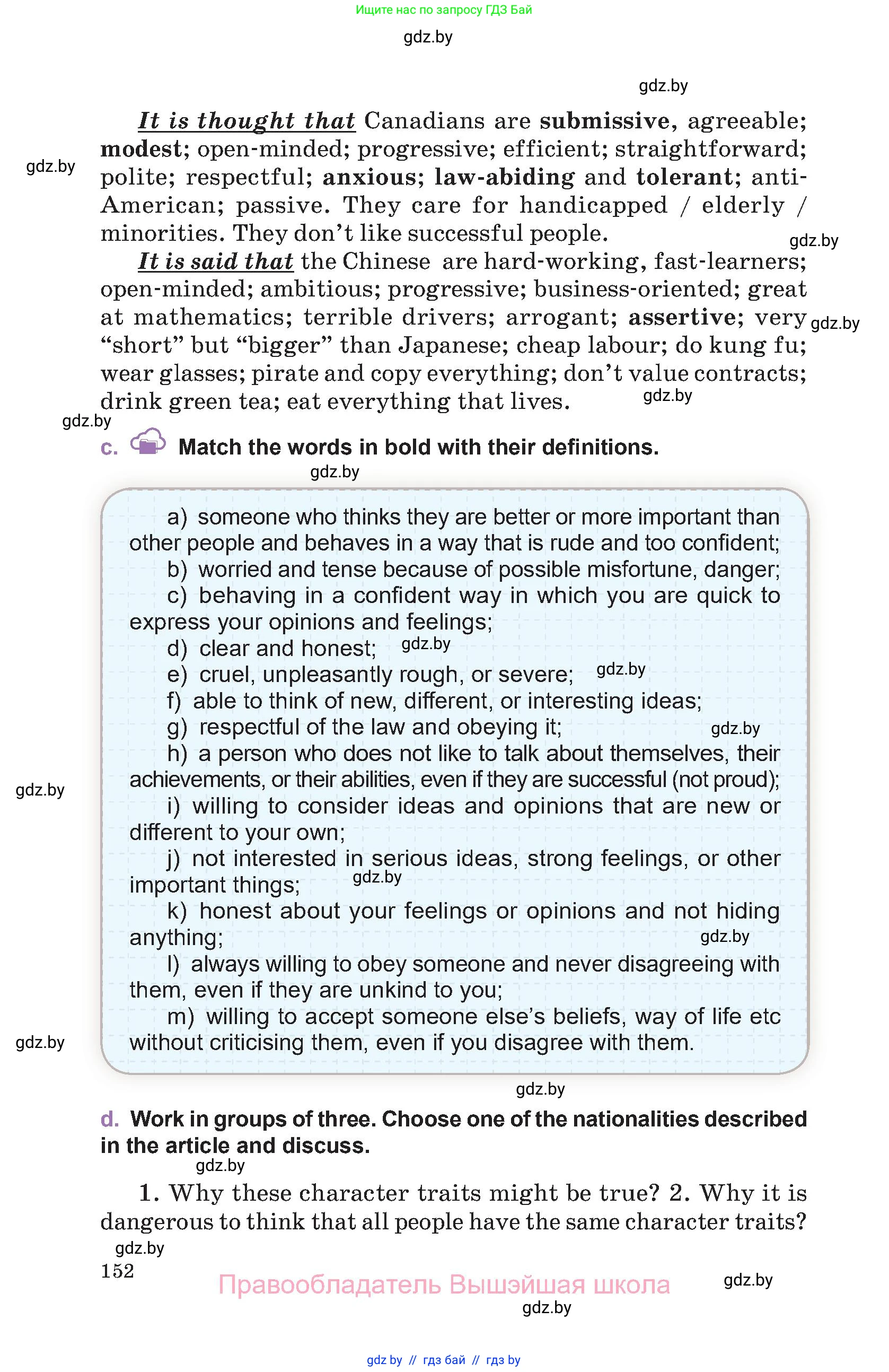 Английский язык (english), 11 класс Учебник (Student's book), авторы: Демченко Наталья Валентиновна, Бушуева Эдите Владиславовна, Севрюкова Татьяна Юрьевна, Лапицкая Людмила Михайловна (Lapitskaya Ludmila), Романчук Вероника Романовна, издательство Вышэйшая школа, Минск, 2022, розового цвета, Часть ( Part) 1, страница 152