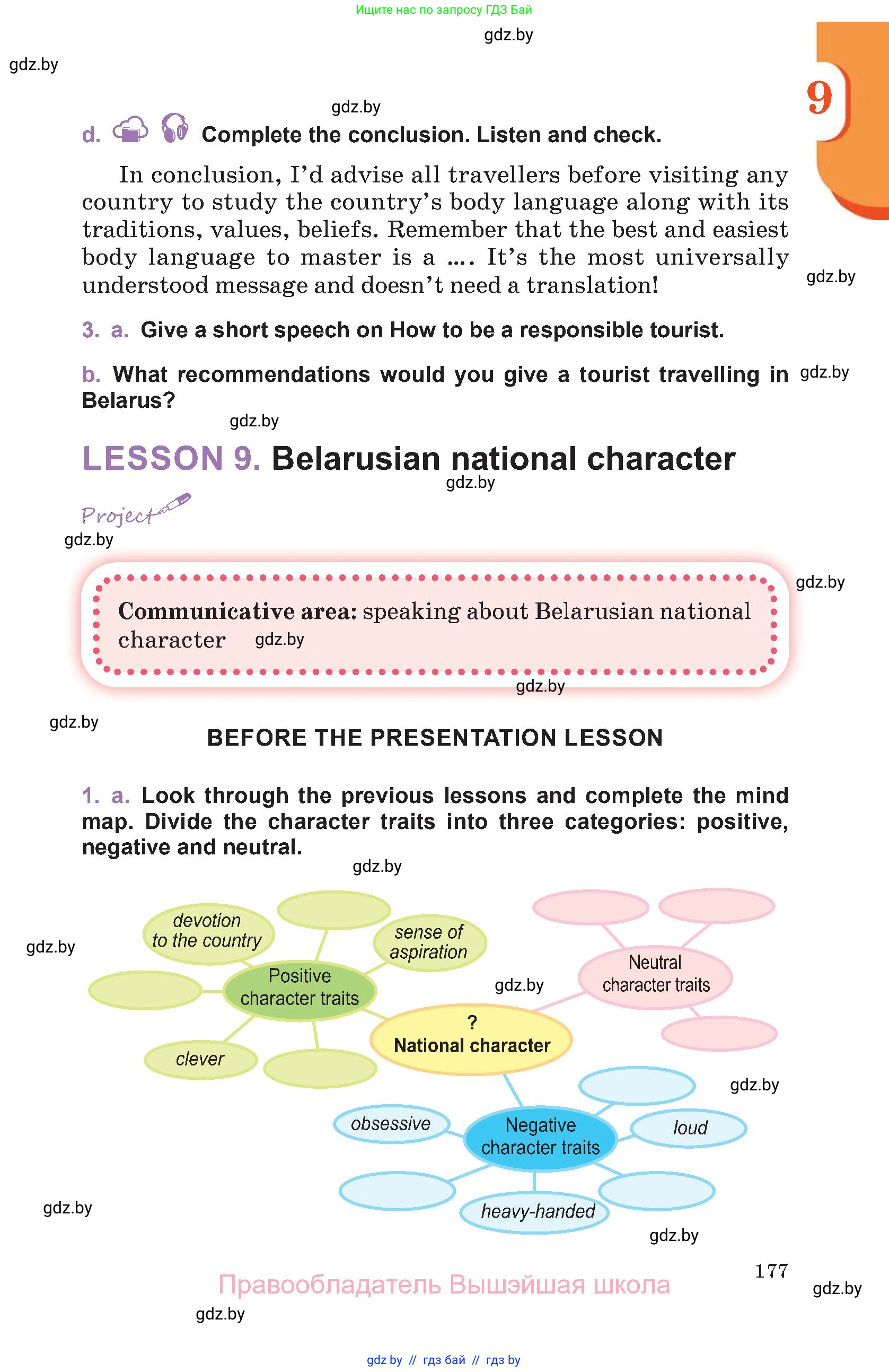 Английский язык (english), 11 класс Учебник (Student's book), авторы: Демченко Наталья Валентиновна, Бушуева Эдите Владиславовна, Севрюкова Татьяна Юрьевна, Лапицкая Людмила Михайловна (Lapitskaya Ludmila), Романчук Вероника Романовна, издательство Вышэйшая школа, Минск, 2022, розового цвета, Часть ( Part) 2, страница 177