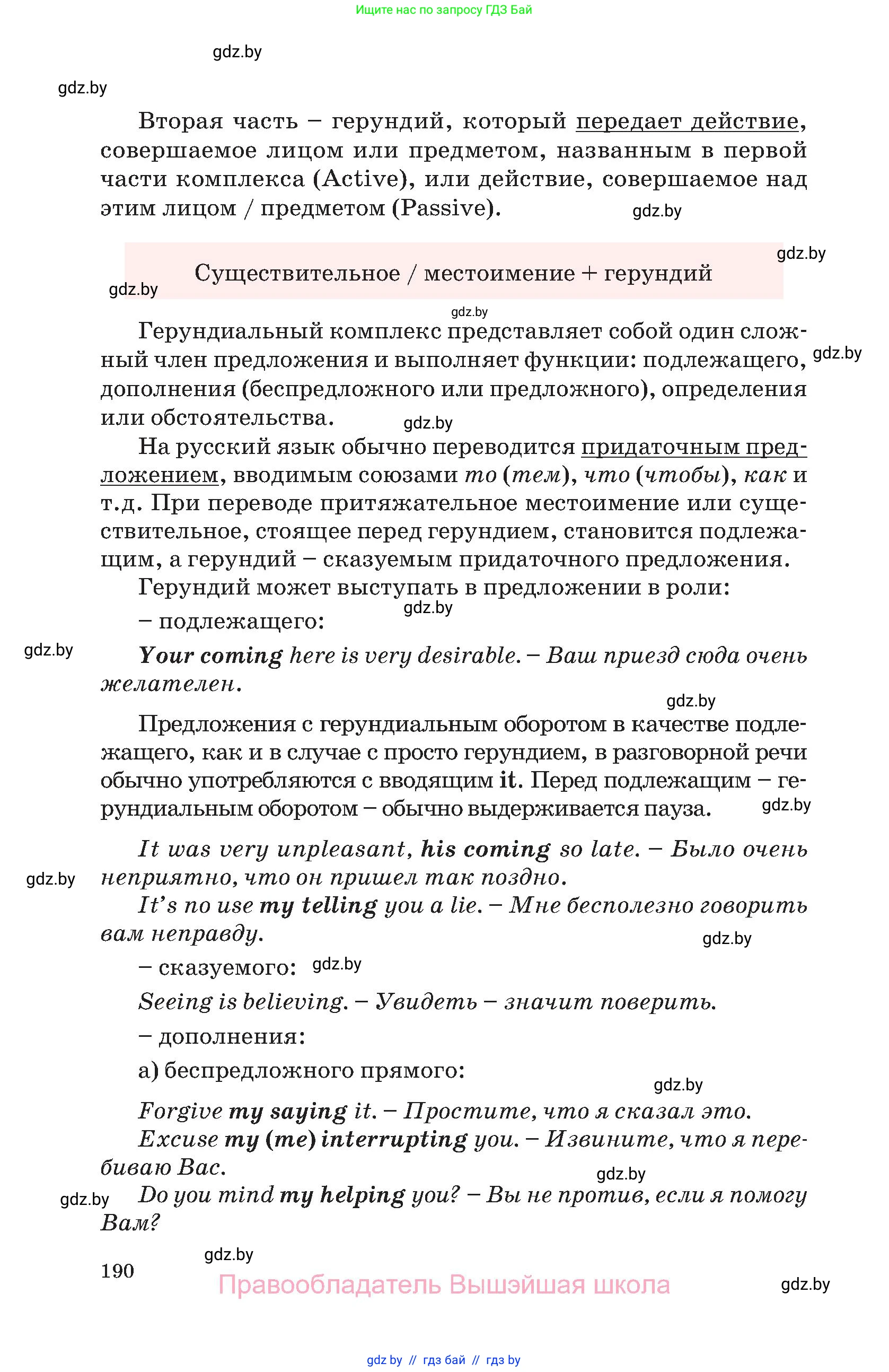 Английский язык (english), 11 класс Учебник (Student's book), авторы: Демченко Наталья Валентиновна, Бушуева Эдите Владиславовна, Севрюкова Татьяна Юрьевна, Лапицкая Людмила Михайловна (Lapitskaya Ludmila), Романчук Вероника Романовна, издательство Вышэйшая школа, Минск, 2022, розового цвета, страница 190