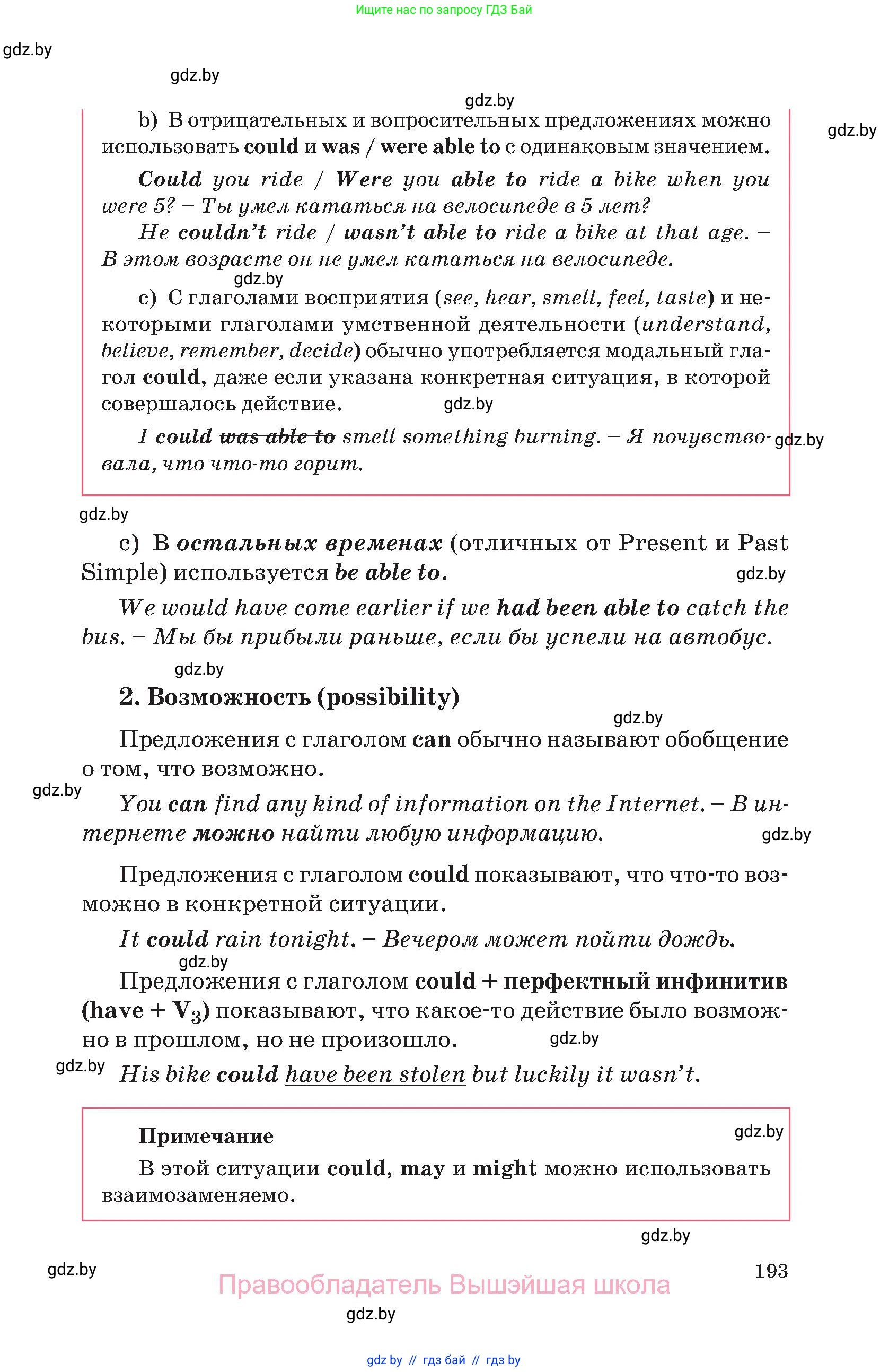 Английский язык (english), 11 класс Учебник (Student's book), авторы: Демченко Наталья Валентиновна, Бушуева Эдите Владиславовна, Севрюкова Татьяна Юрьевна, Лапицкая Людмила Михайловна (Lapitskaya Ludmila), Романчук Вероника Романовна, издательство Вышэйшая школа, Минск, 2022, розового цвета, страница 193
