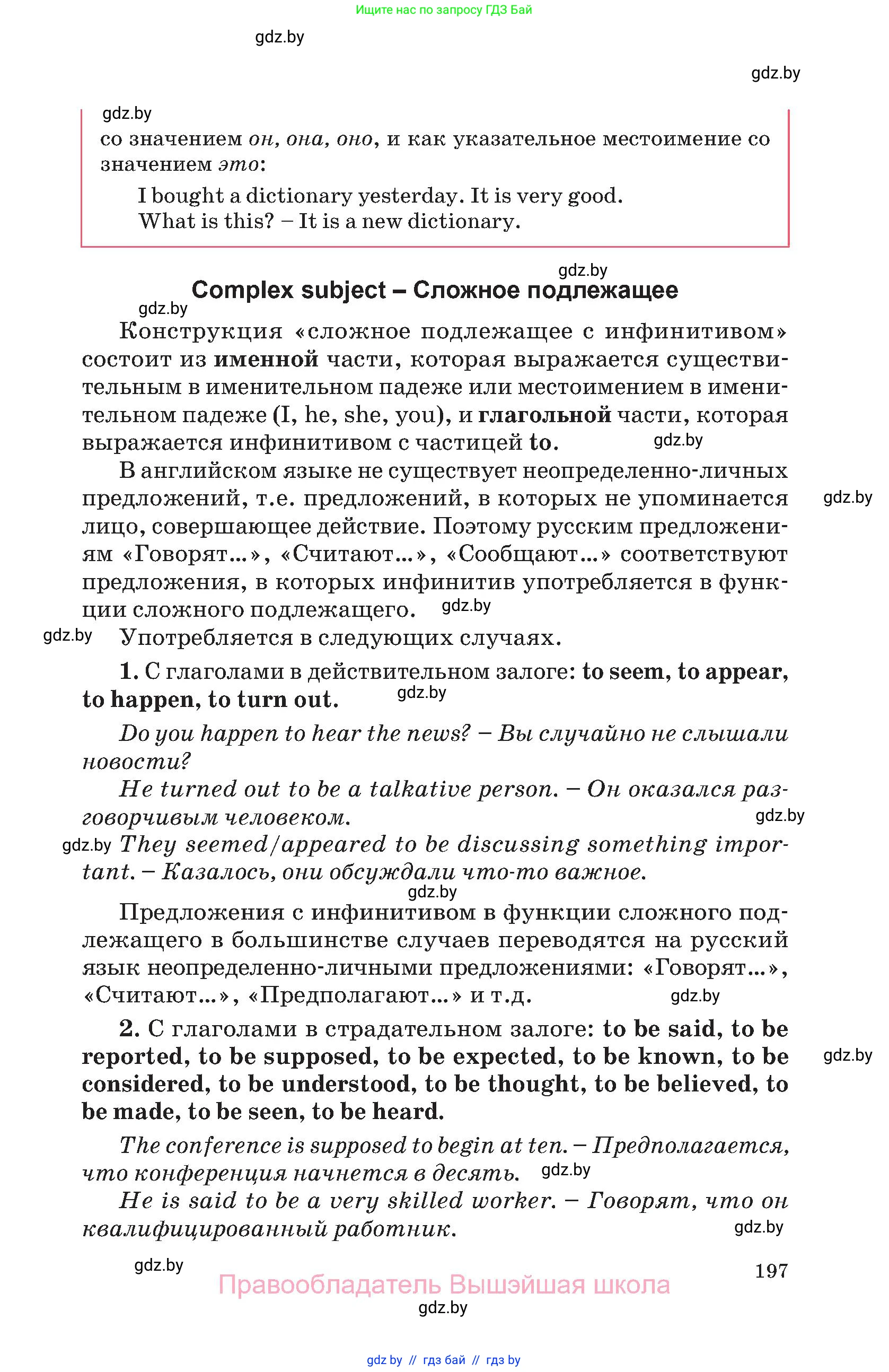 Английский язык (english), 11 класс Учебник (Student's book), авторы: Демченко Наталья Валентиновна, Бушуева Эдите Владиславовна, Севрюкова Татьяна Юрьевна, Лапицкая Людмила Михайловна (Lapitskaya Ludmila), Романчук Вероника Романовна, издательство Вышэйшая школа, Минск, 2022, розового цвета, страница 197