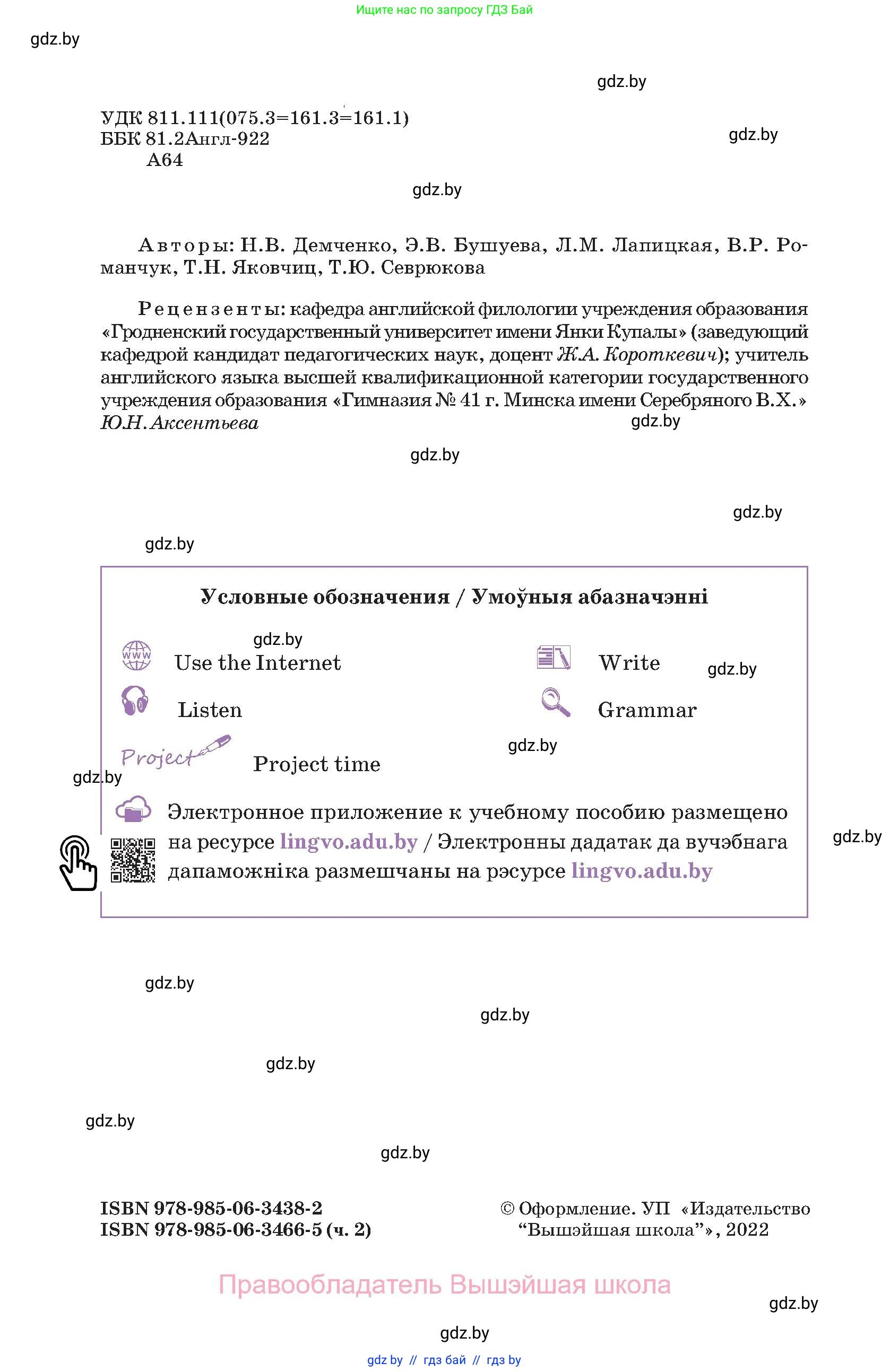 Английский язык (english), 11 класс Учебник (Student's book), авторы: Демченко Наталья Валентиновна, Бушуева Эдите Владиславовна, Севрюкова Татьяна Юрьевна, Лапицкая Людмила Михайловна (Lapitskaya Ludmila), Романчук Вероника Романовна, издательство Вышэйшая школа, Минск, 2022, розового цвета, страница 2
