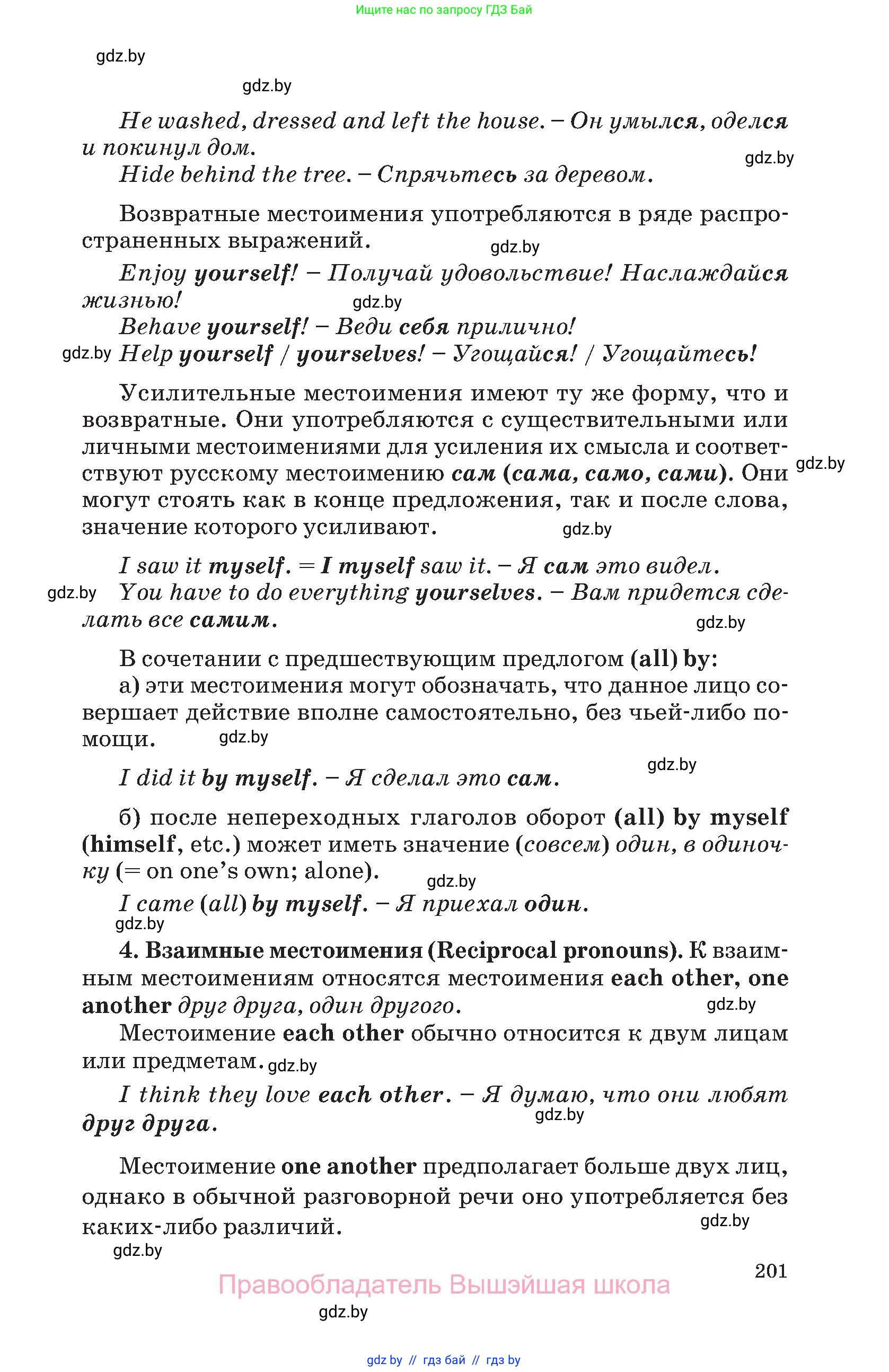 Английский язык (english), 11 класс Учебник (Student's book), авторы: Демченко Наталья Валентиновна, Бушуева Эдите Владиславовна, Севрюкова Татьяна Юрьевна, Лапицкая Людмила Михайловна (Lapitskaya Ludmila), Романчук Вероника Романовна, издательство Вышэйшая школа, Минск, 2022, розового цвета, страница 201