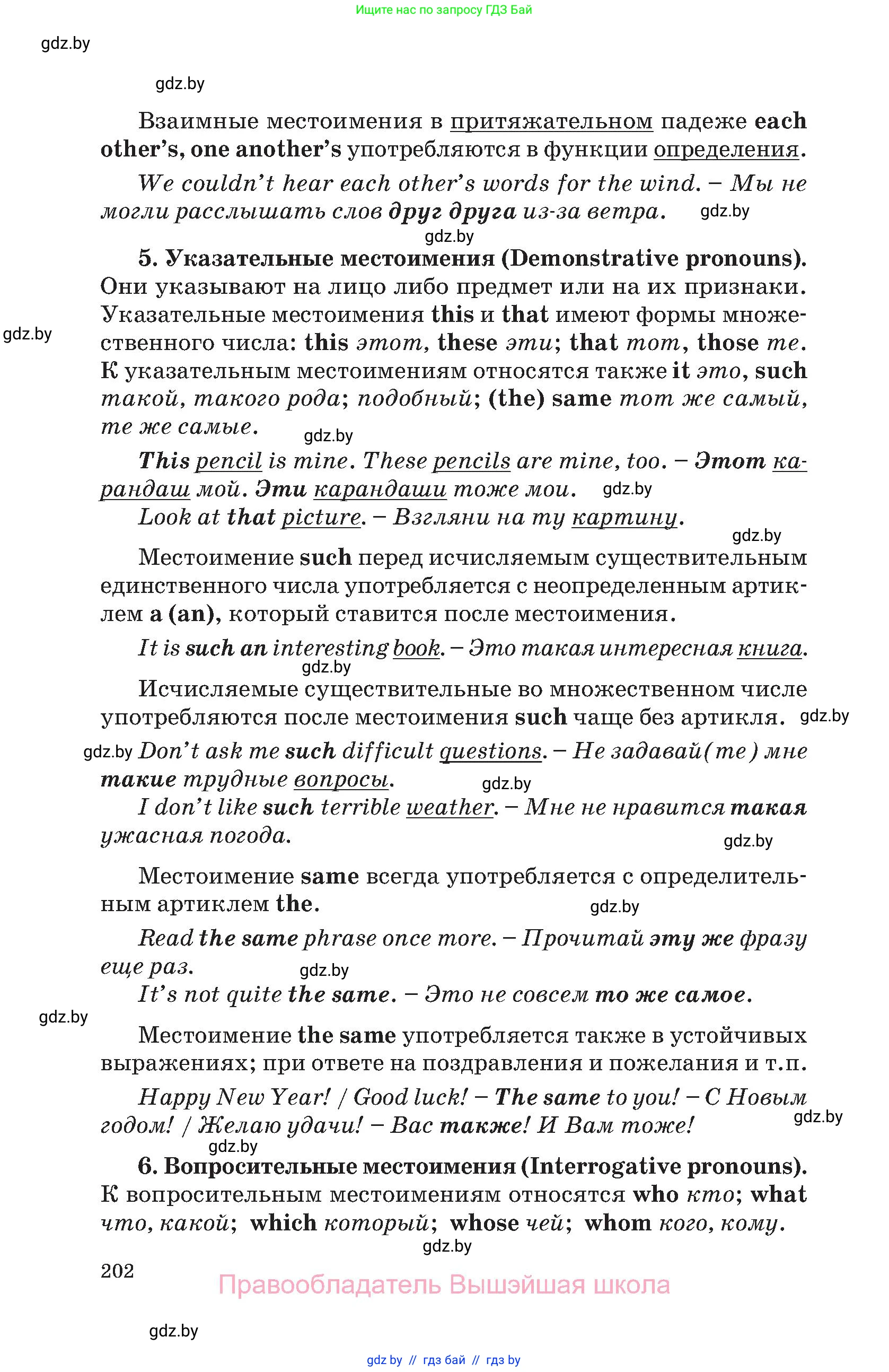 Английский язык (english), 11 класс Учебник (Student's book), авторы: Демченко Наталья Валентиновна, Бушуева Эдите Владиславовна, Севрюкова Татьяна Юрьевна, Лапицкая Людмила Михайловна (Lapitskaya Ludmila), Романчук Вероника Романовна, издательство Вышэйшая школа, Минск, 2022, розового цвета, страница 202