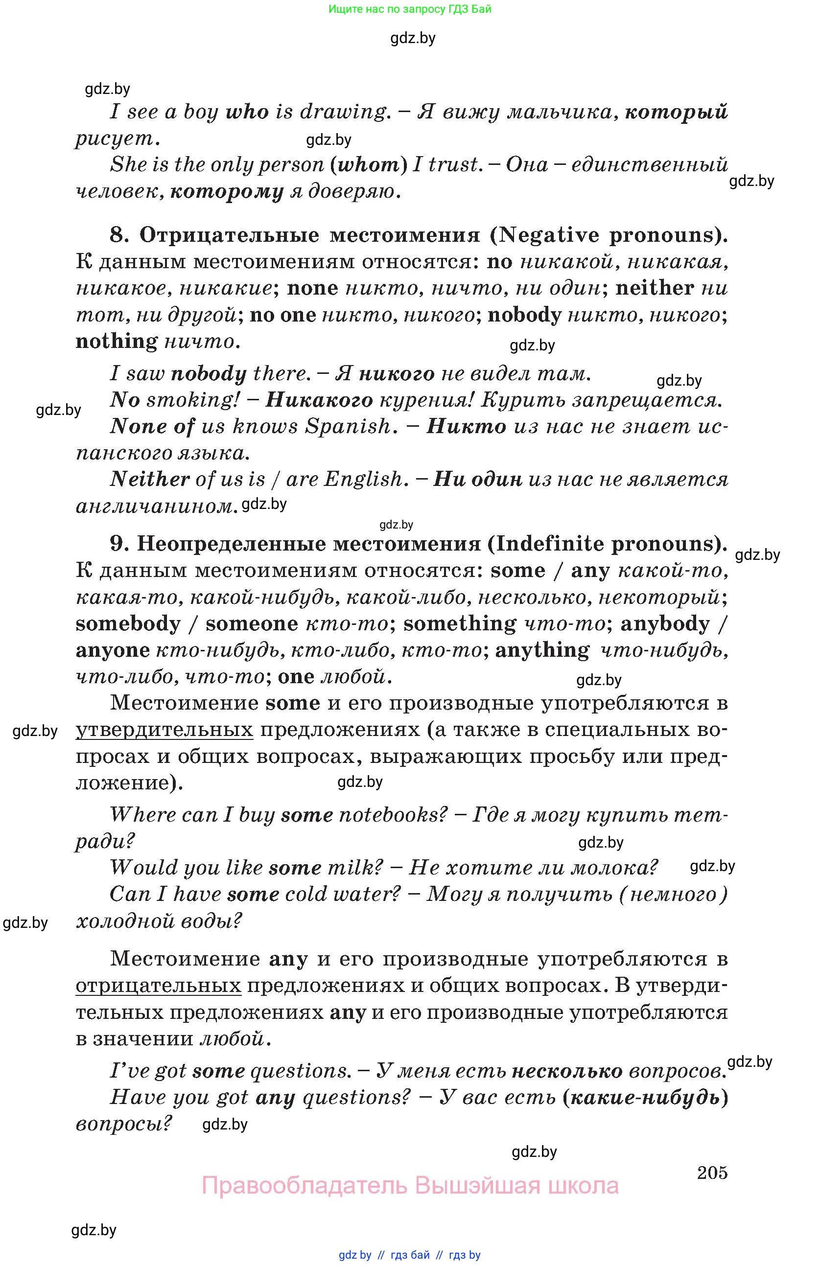Английский язык (english), 11 класс Учебник (Student's book), авторы: Демченко Наталья Валентиновна, Бушуева Эдите Владиславовна, Севрюкова Татьяна Юрьевна, Лапицкая Людмила Михайловна (Lapitskaya Ludmila), Романчук Вероника Романовна, издательство Вышэйшая школа, Минск, 2022, розового цвета, страница 205